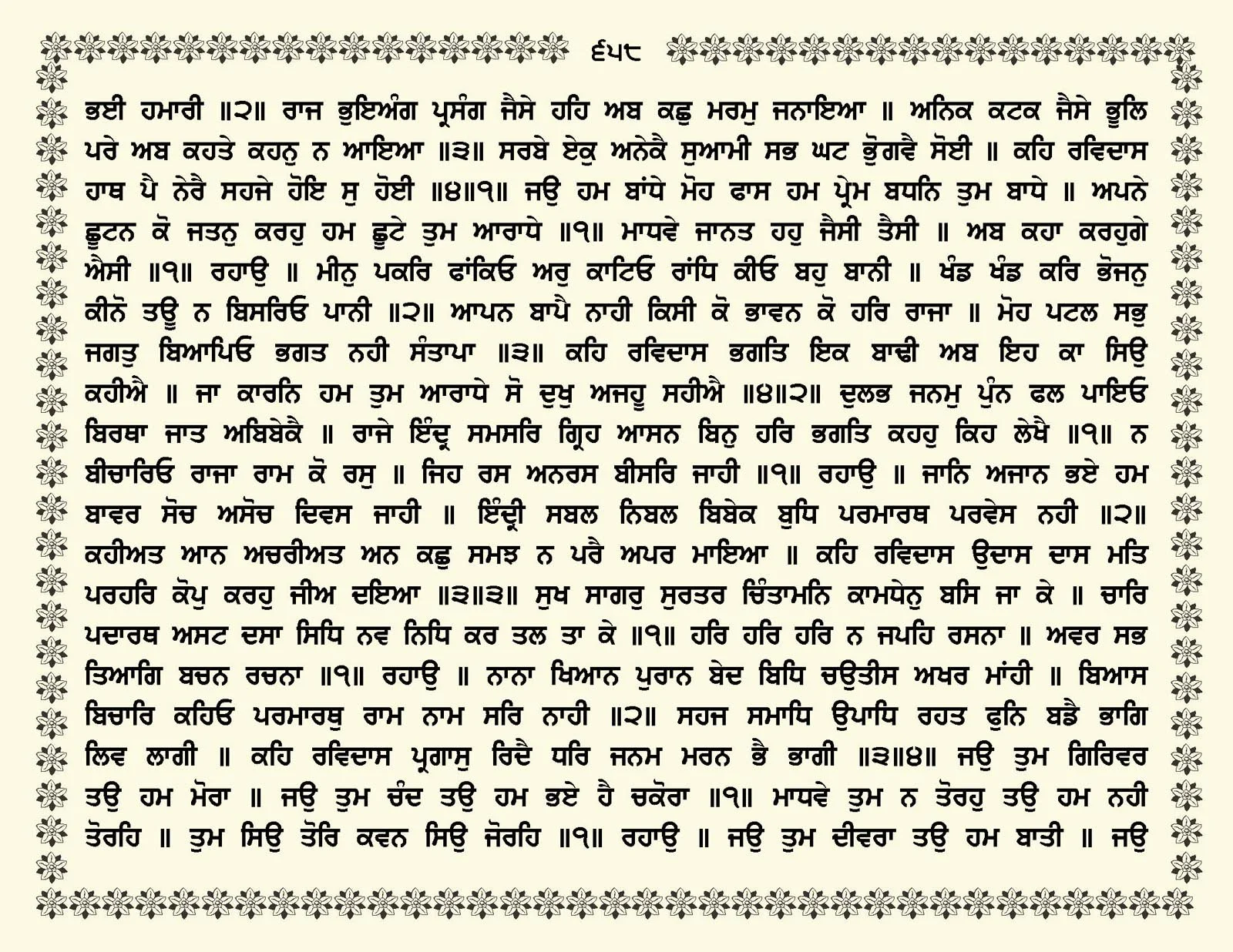 JasperPhoto_GuruGranthSahib_Page_0711.jpg