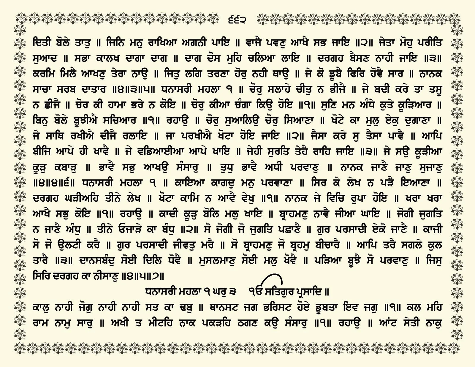 JasperPhoto_GuruGranthSahib_Page_0715.jpg