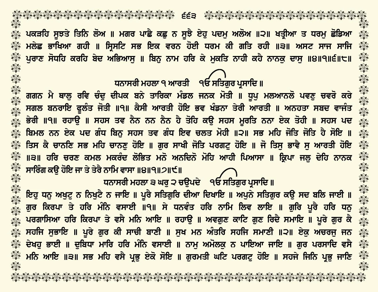 JasperPhoto_GuruGranthSahib_Page_0716.jpg