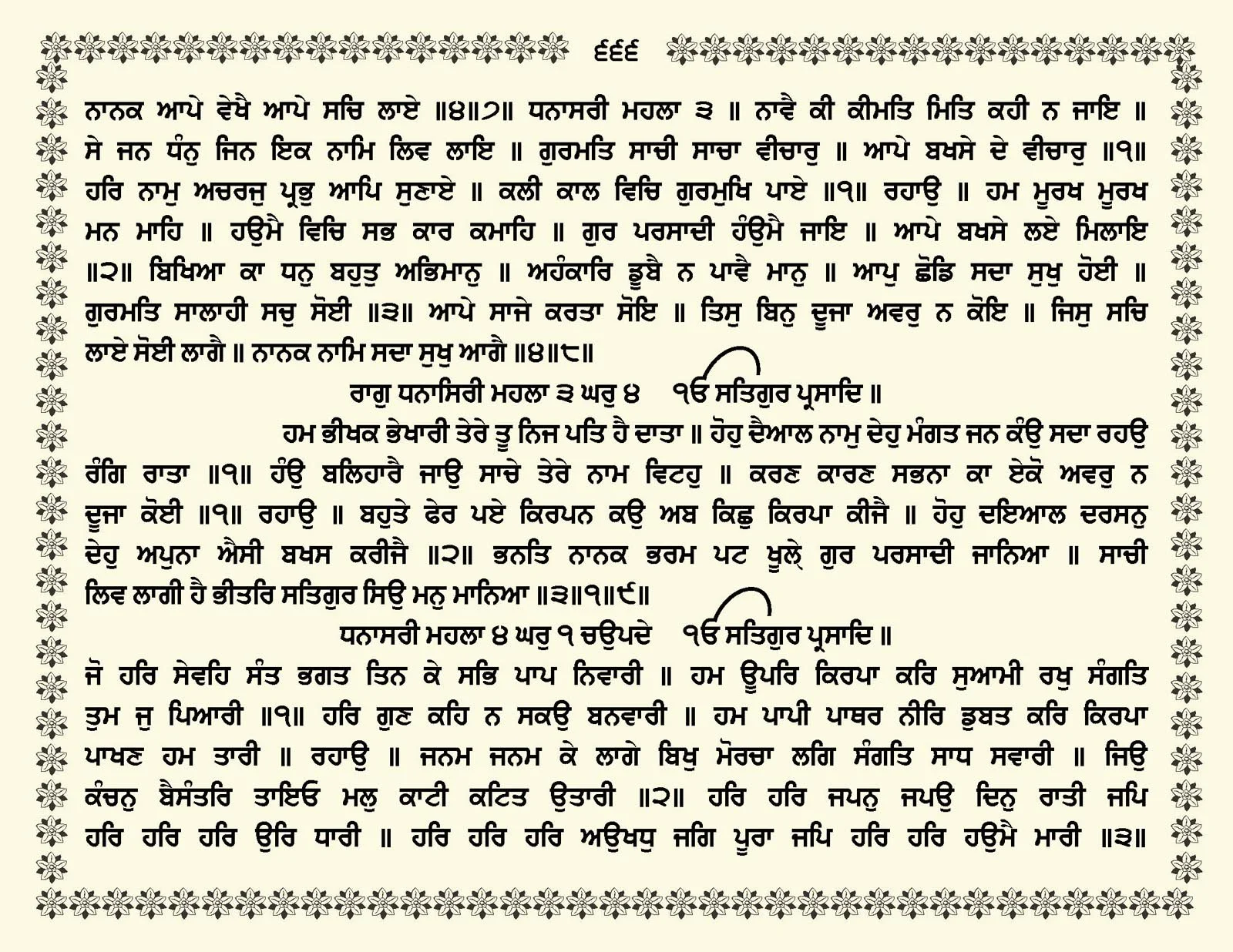 JasperPhoto_GuruGranthSahib_Page_0719.jpg