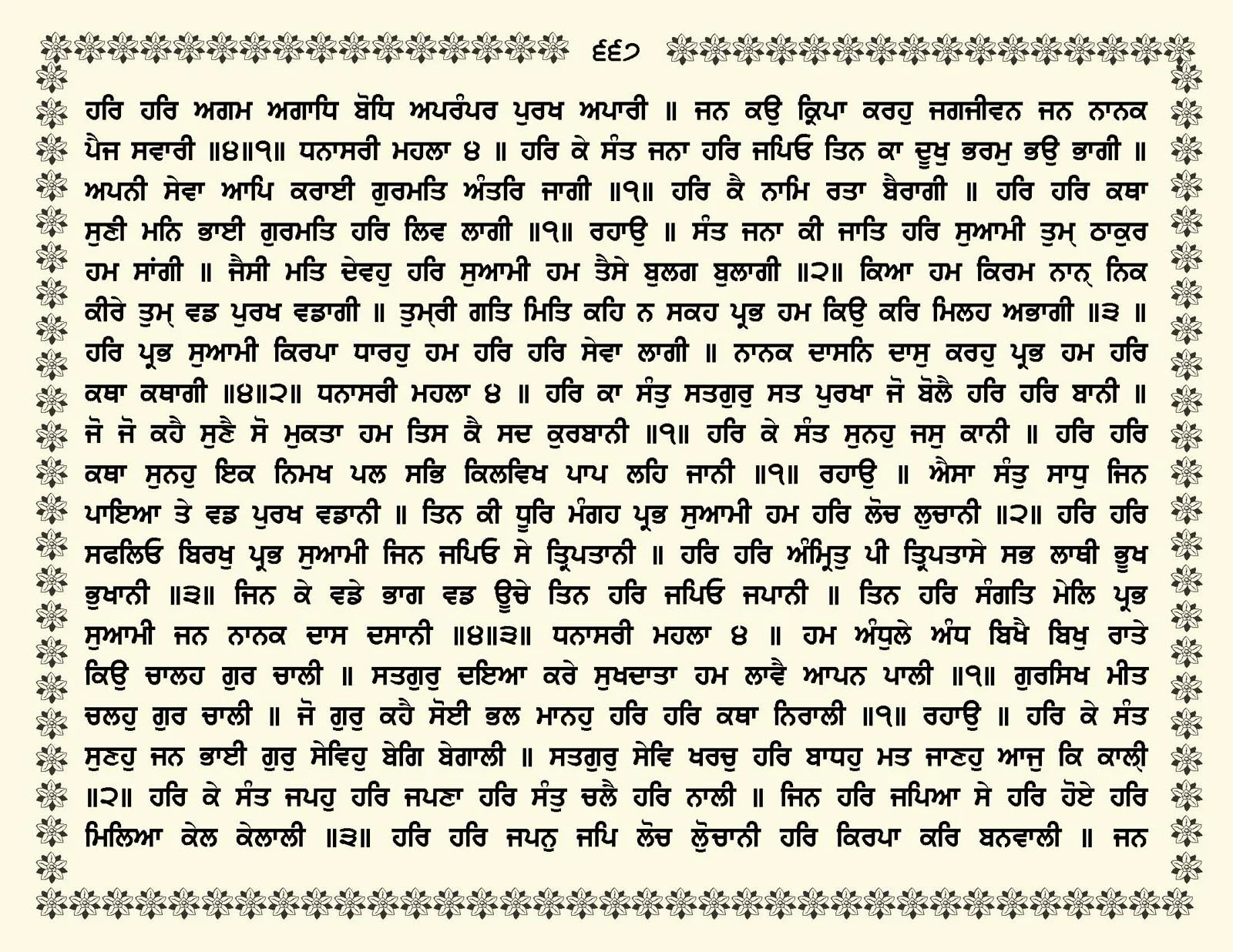 JasperPhoto_GuruGranthSahib_Page_0720.jpg