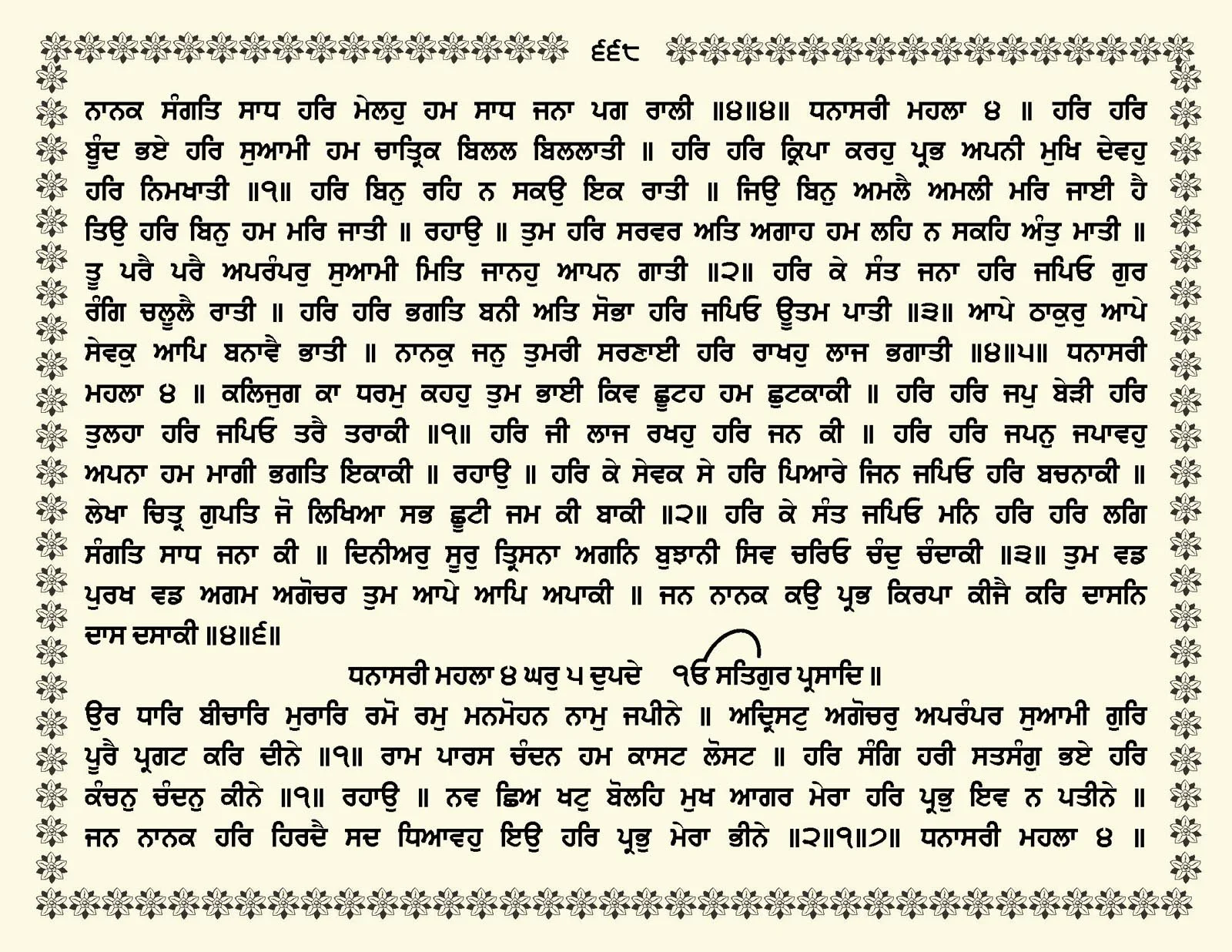 JasperPhoto_GuruGranthSahib_Page_0721.jpg