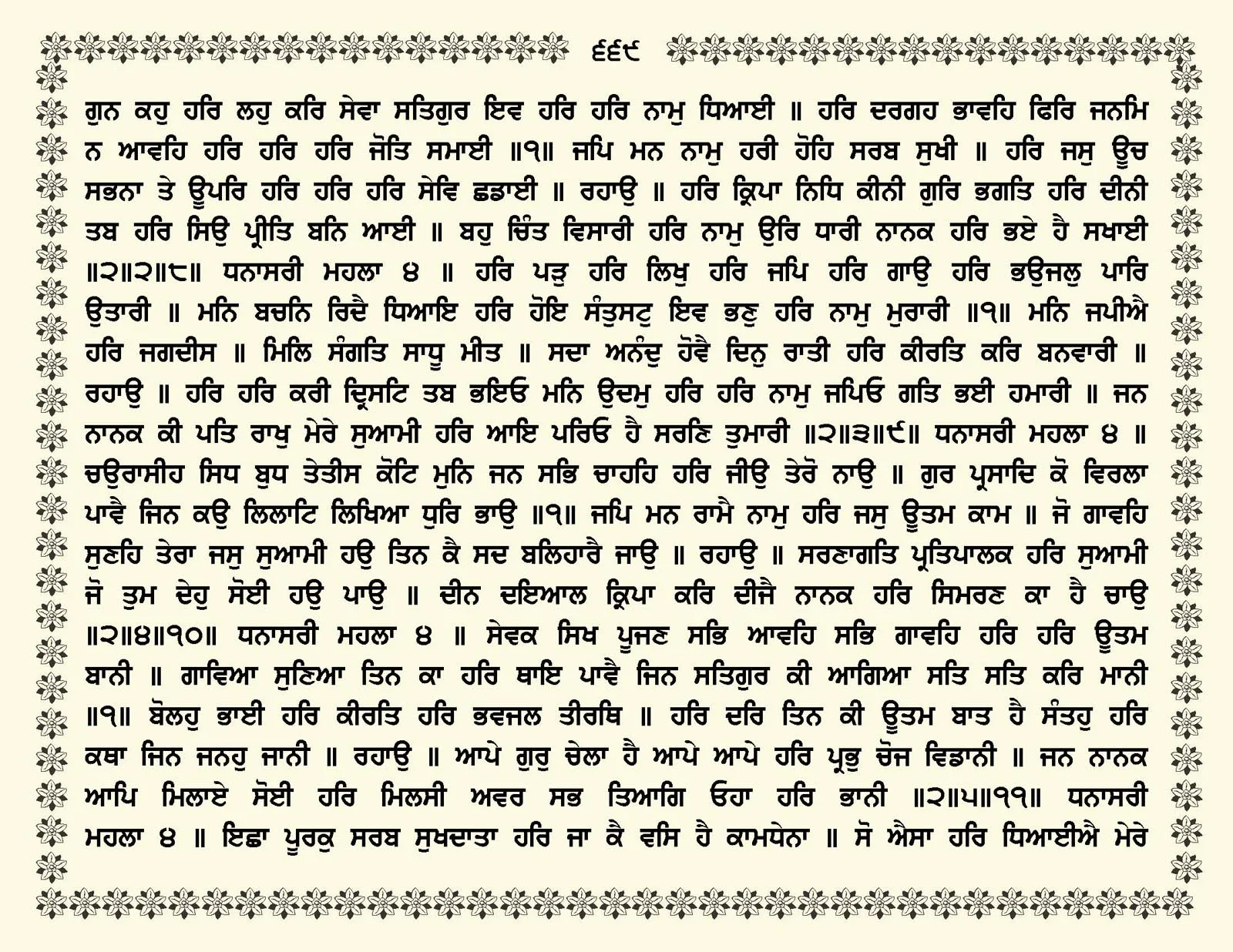 JasperPhoto_GuruGranthSahib_Page_0722.jpg