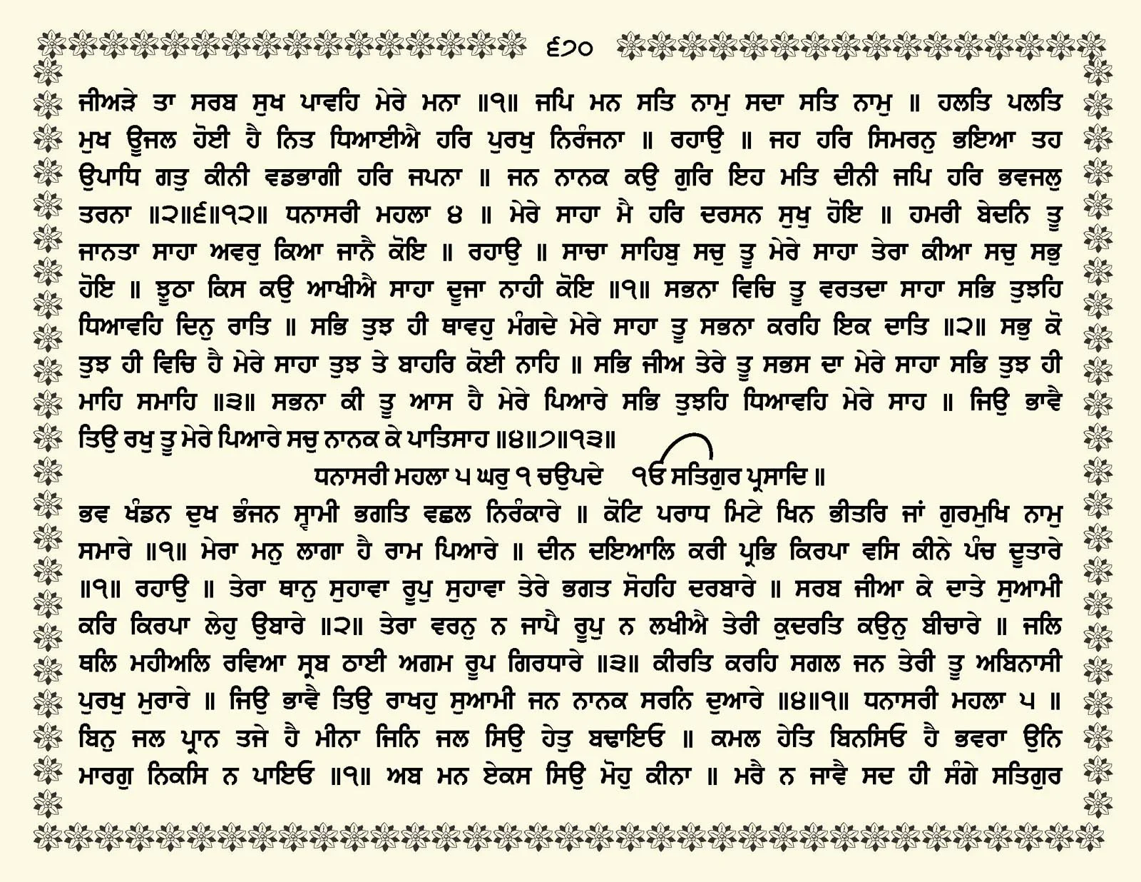 JasperPhoto_GuruGranthSahib_Page_0723.jpg