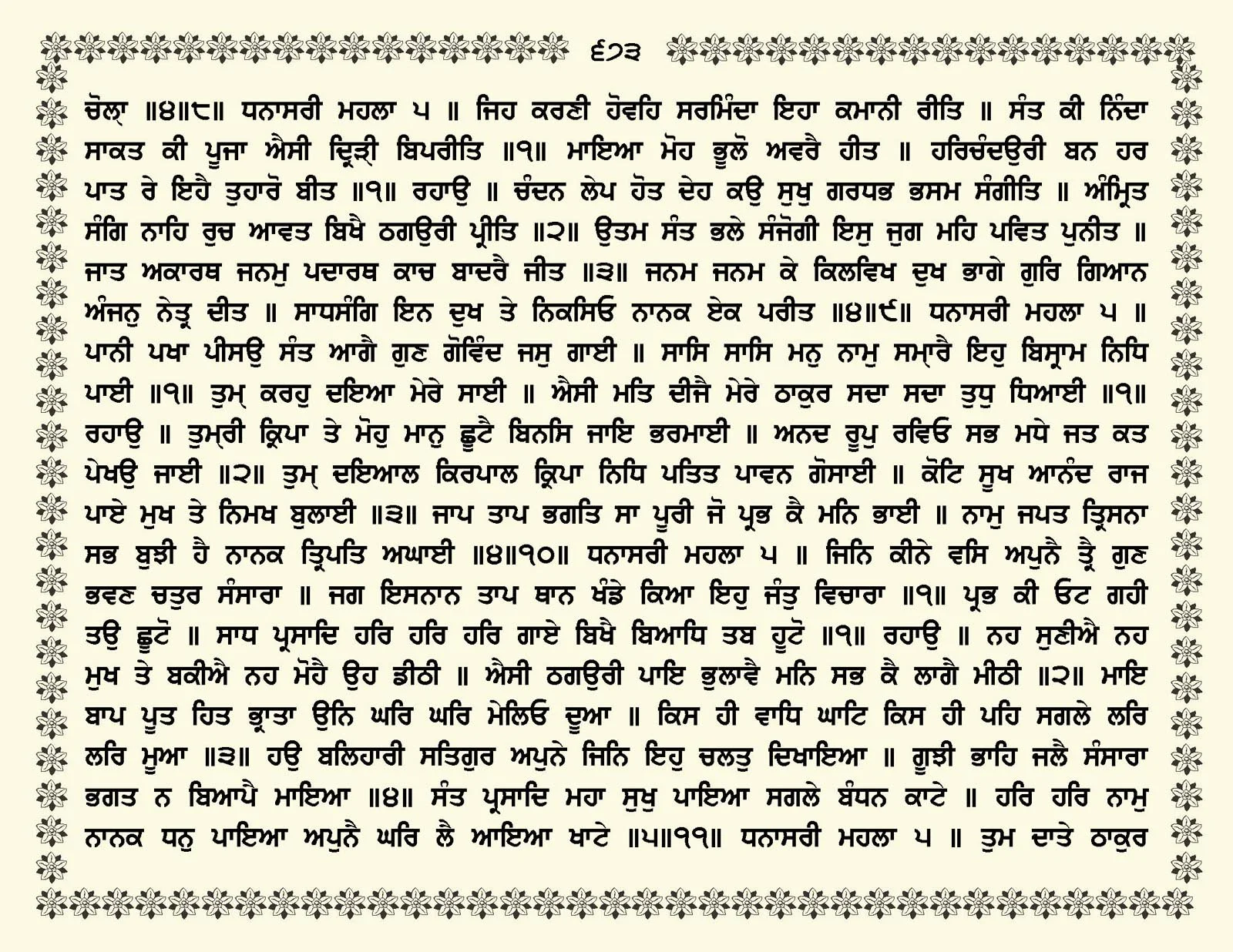 JasperPhoto_GuruGranthSahib_Page_0726.jpg