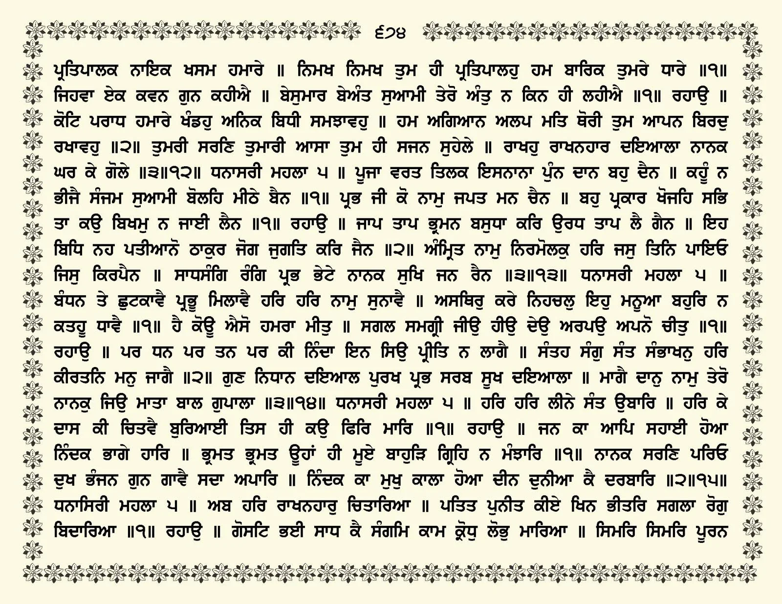 JasperPhoto_GuruGranthSahib_Page_0727.jpg