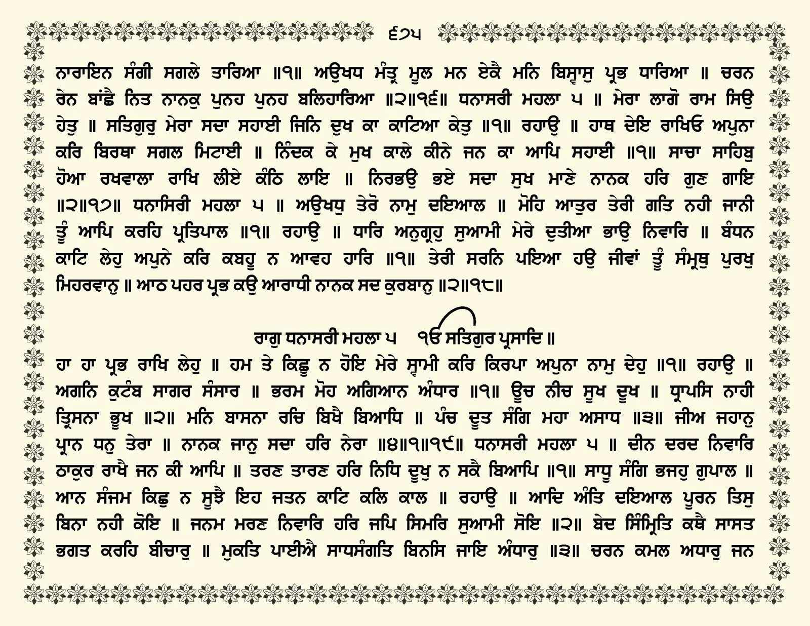 JasperPhoto_GuruGranthSahib_Page_0728.jpg