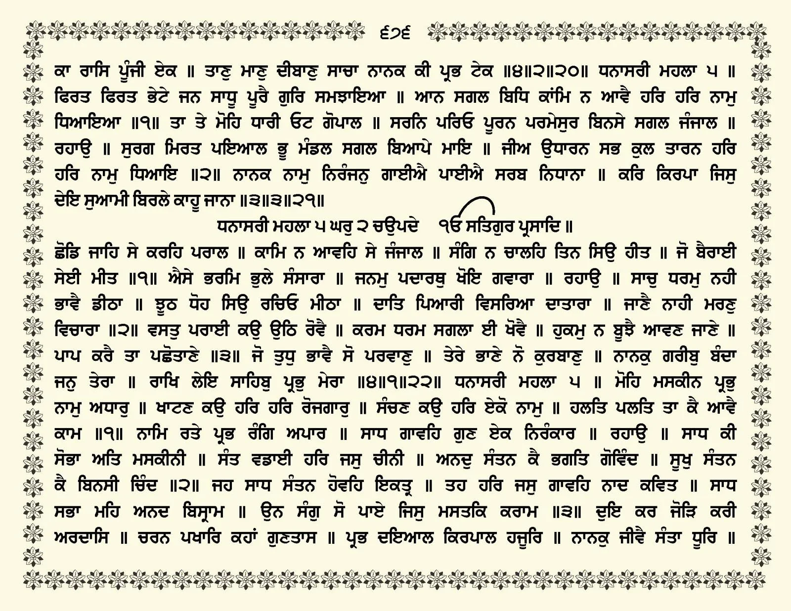JasperPhoto_GuruGranthSahib_Page_0729.jpg