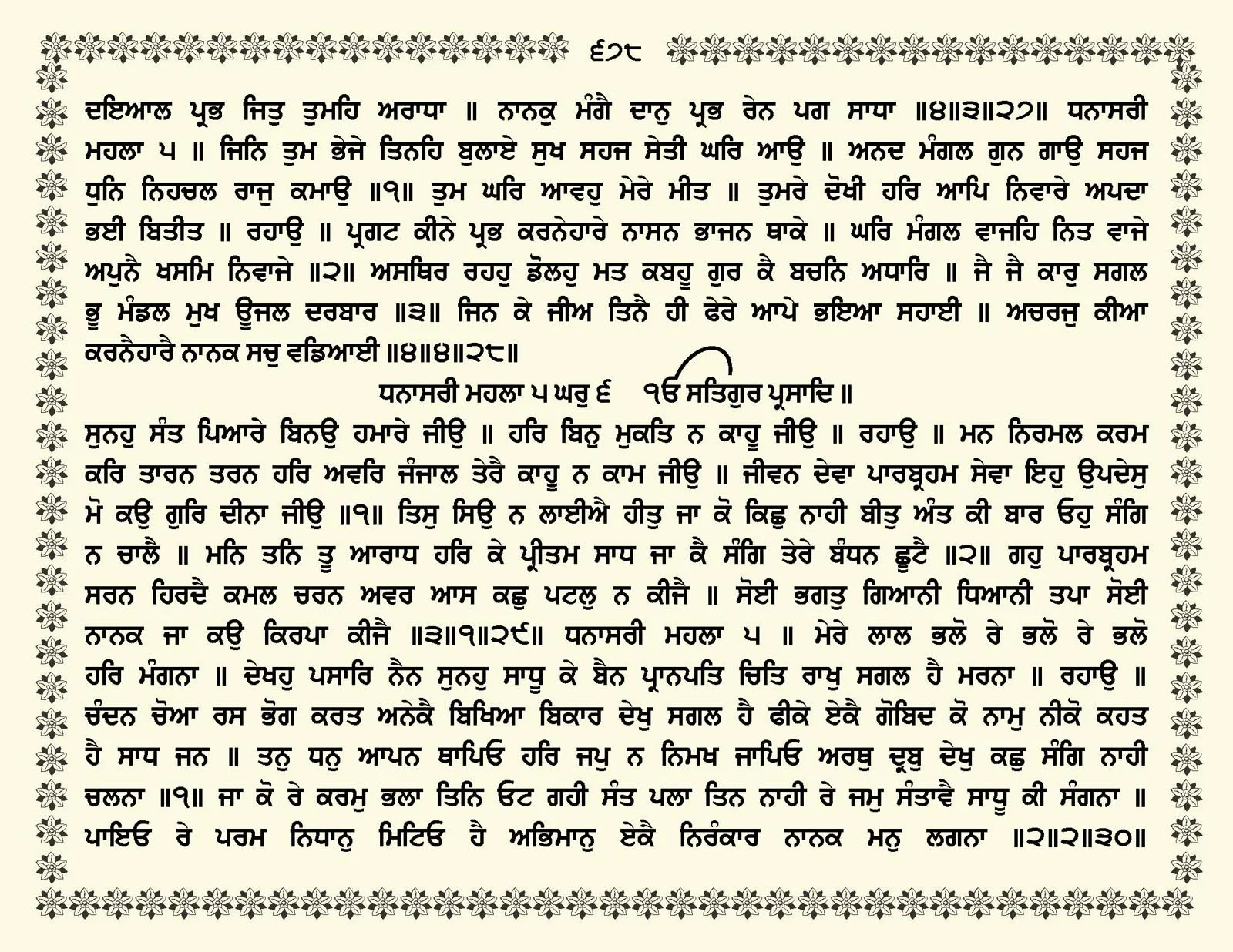 JasperPhoto_GuruGranthSahib_Page_0731.jpg