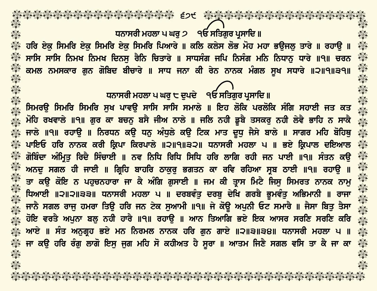 JasperPhoto_GuruGranthSahib_Page_0732.jpg
