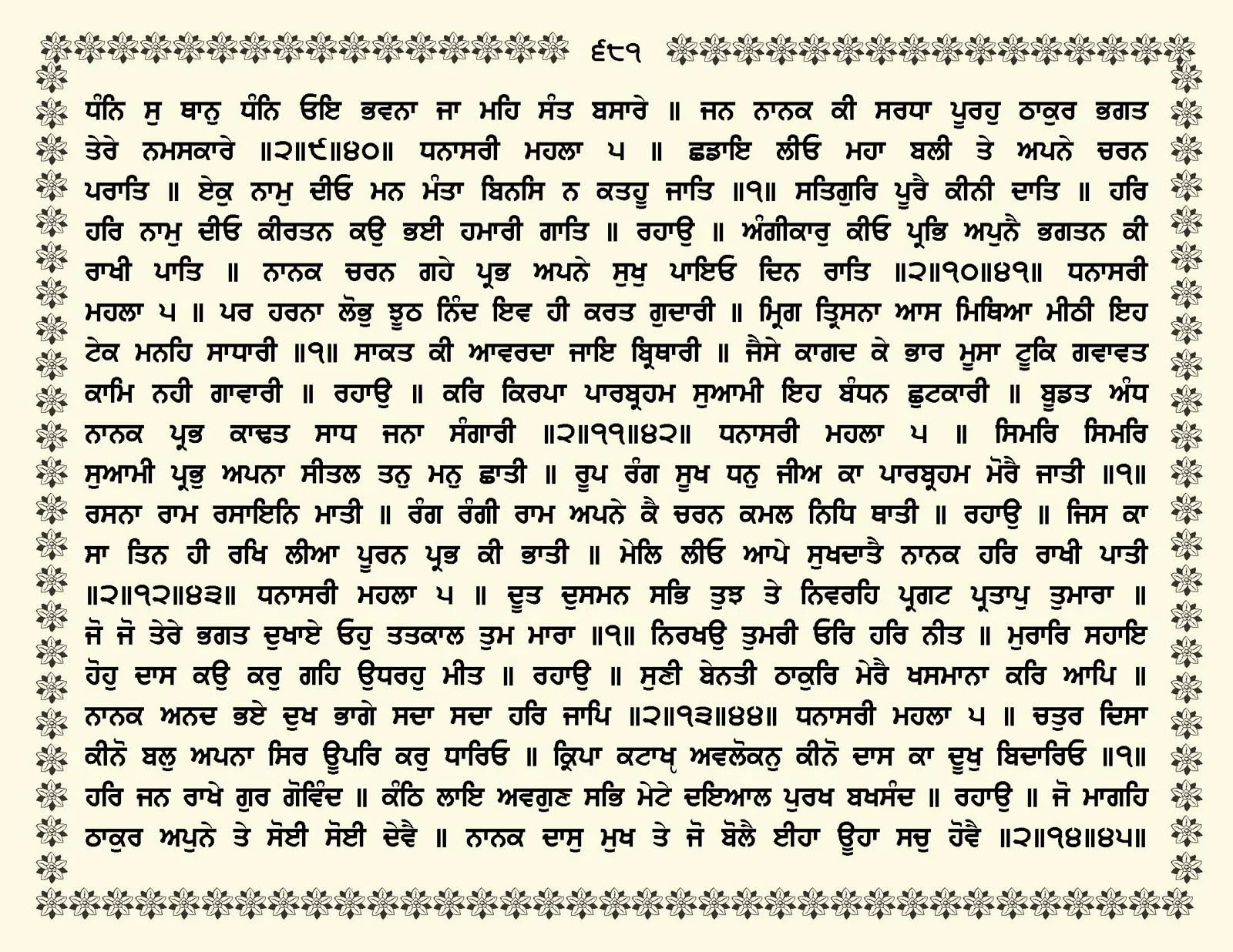 JasperPhoto_GuruGranthSahib_Page_0734.jpg