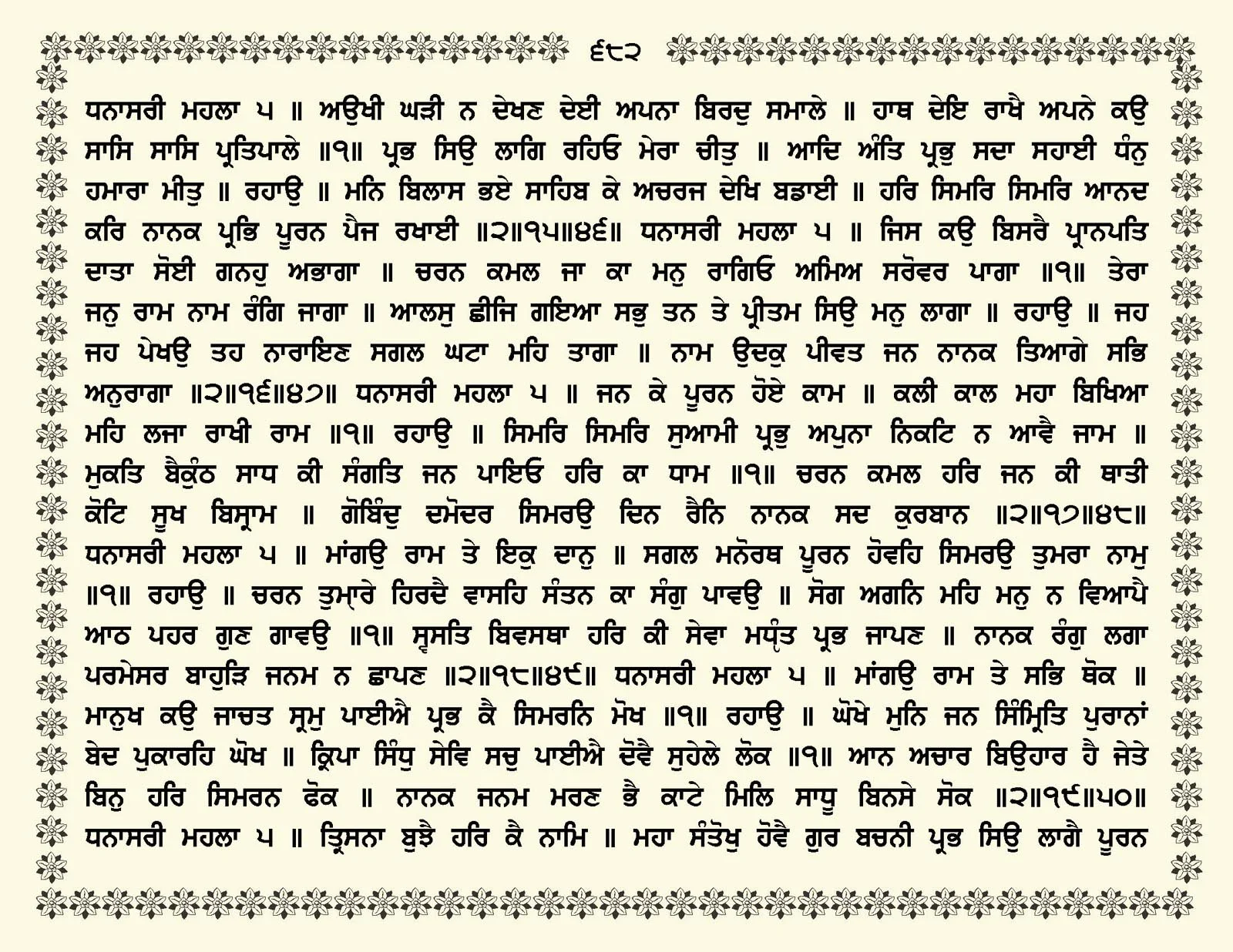JasperPhoto_GuruGranthSahib_Page_0735.jpg