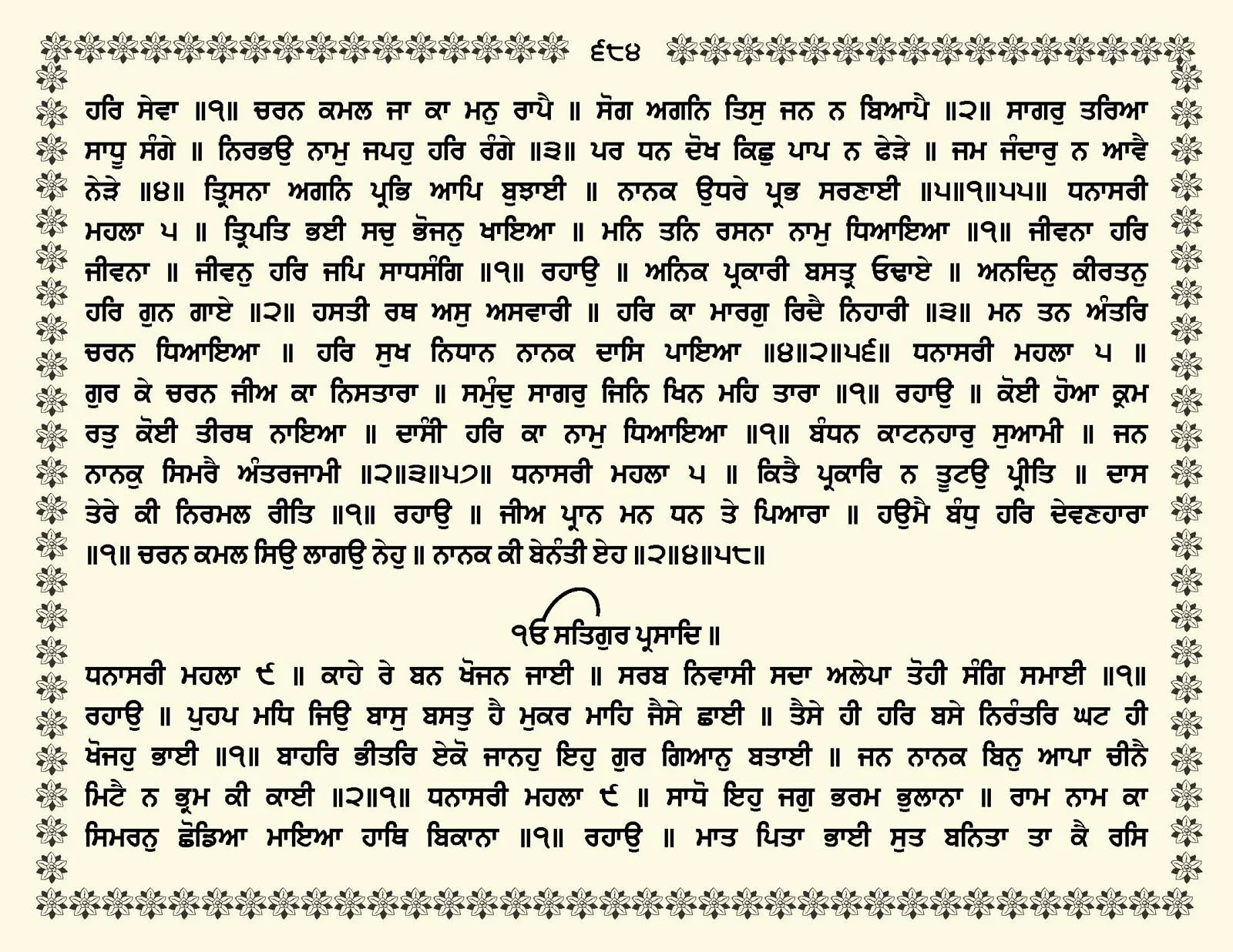 JasperPhoto_GuruGranthSahib_Page_0737.jpg