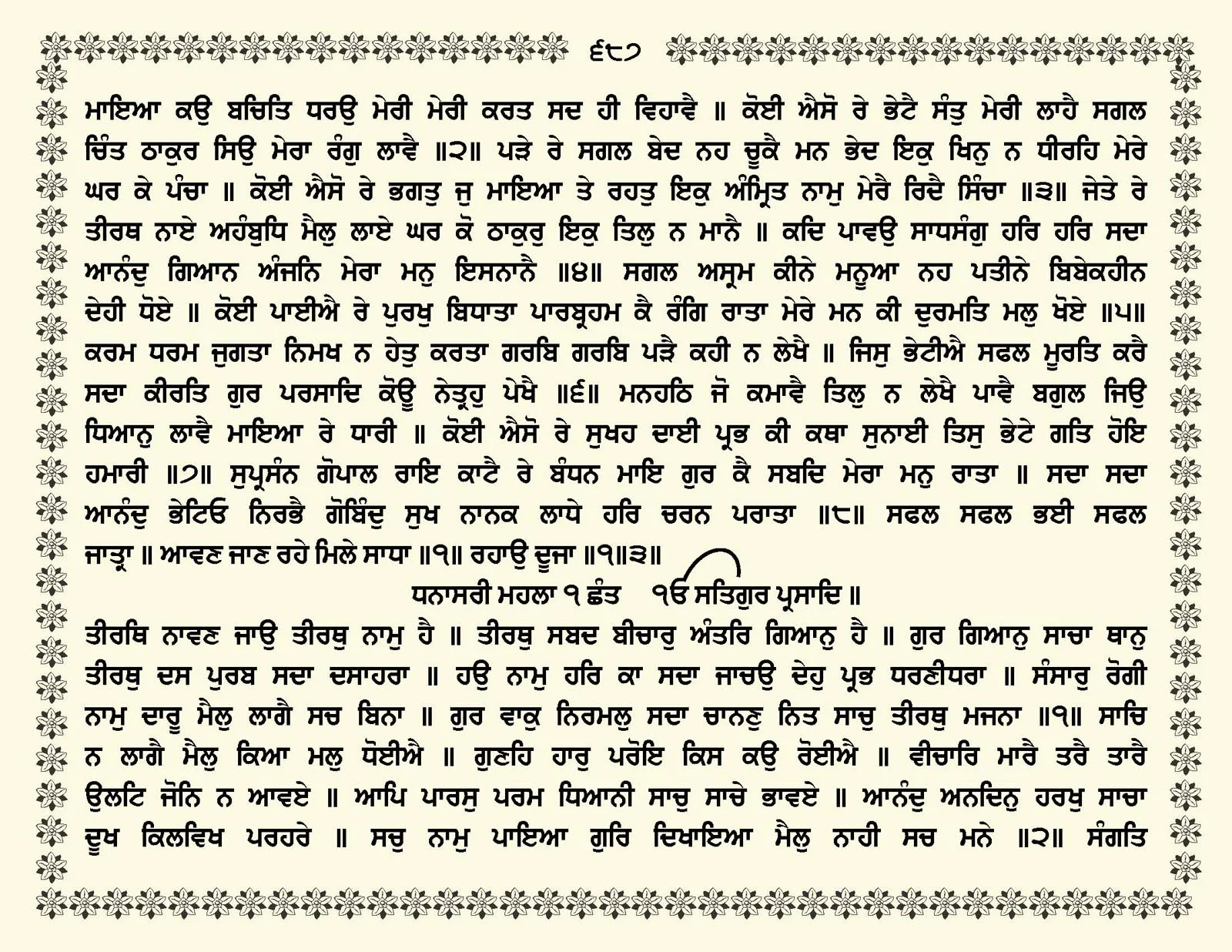 JasperPhoto_GuruGranthSahib_Page_0740.jpg