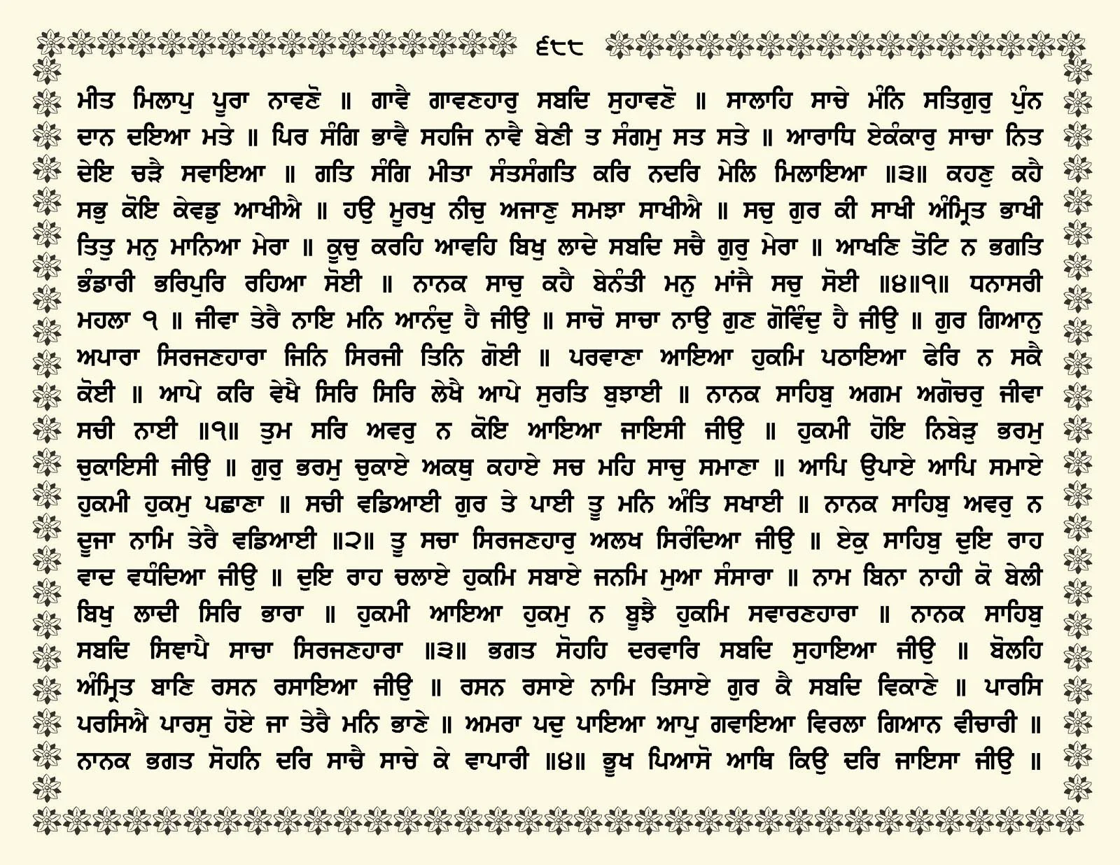 JasperPhoto_GuruGranthSahib_Page_0741.jpg
