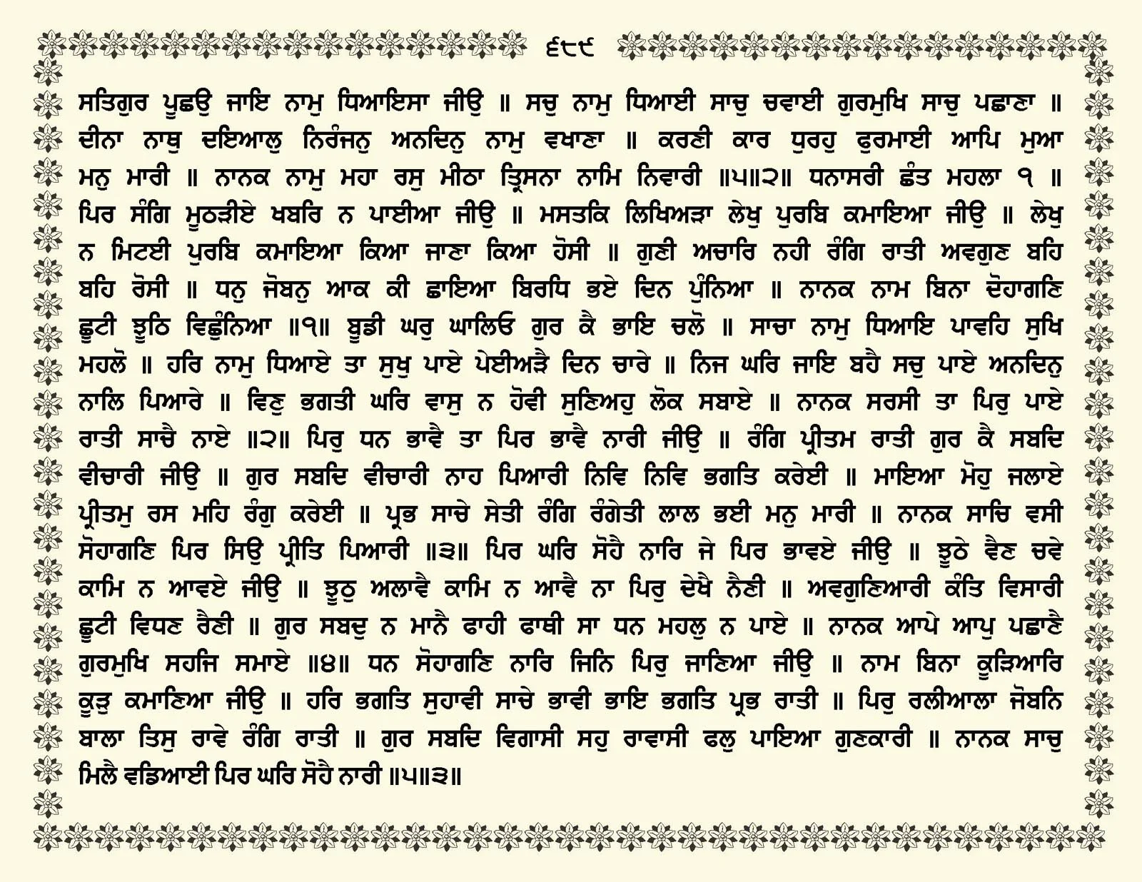 JasperPhoto_GuruGranthSahib_Page_0742.jpg