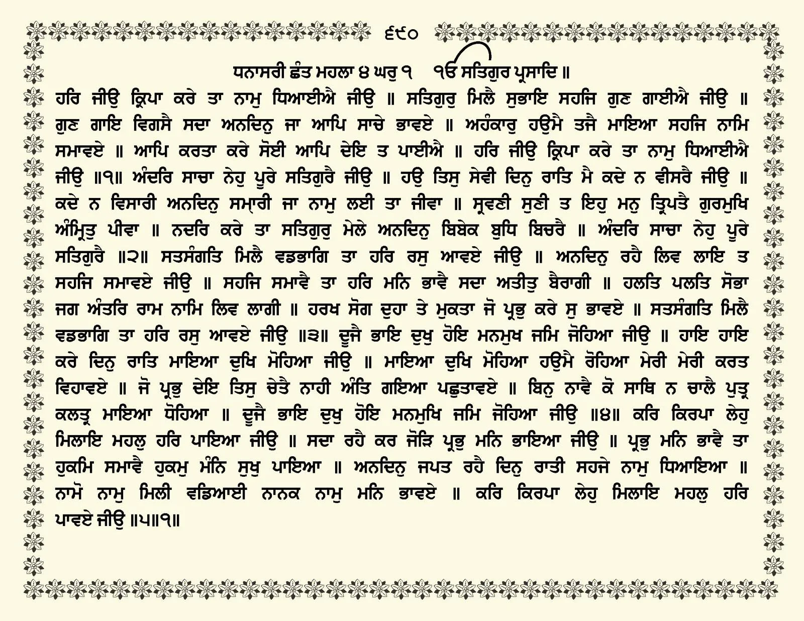 JasperPhoto_GuruGranthSahib_Page_0743.jpg