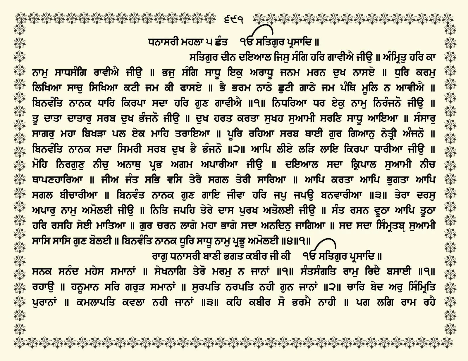 JasperPhoto_GuruGranthSahib_Page_0744.jpg