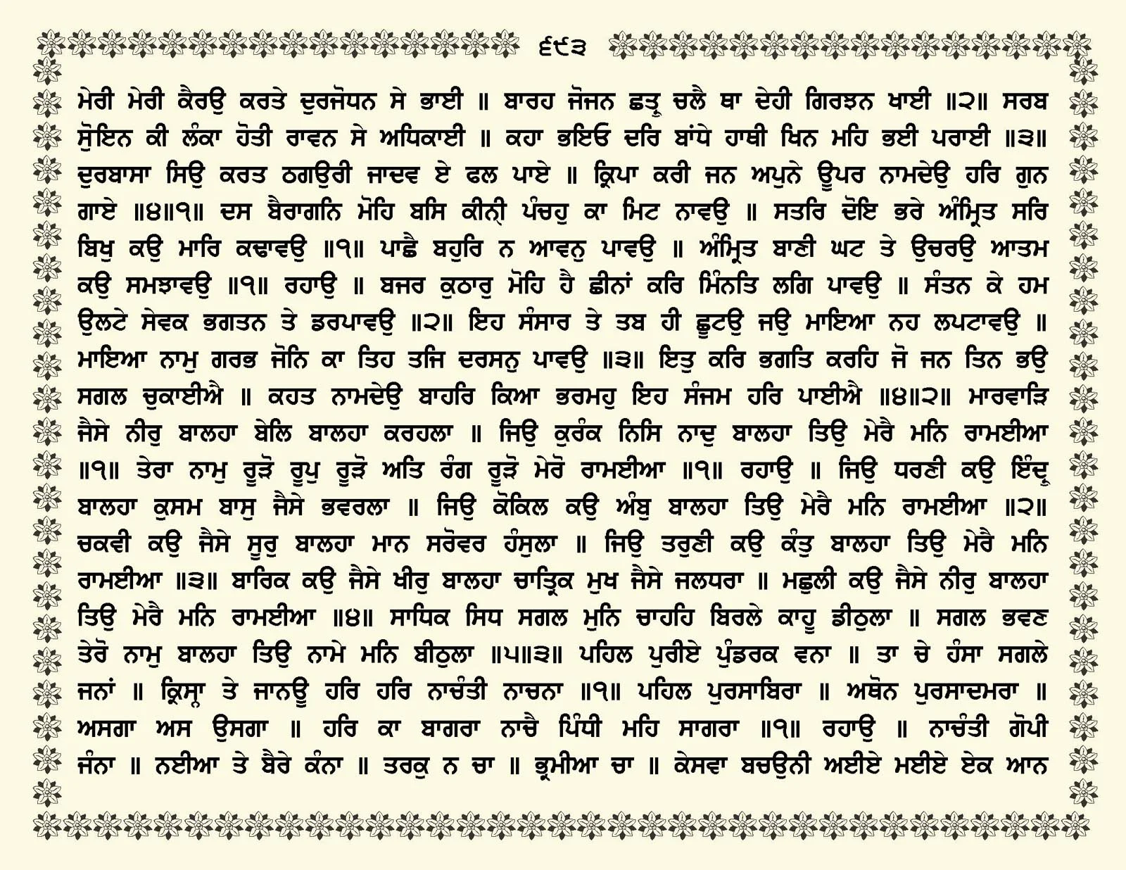 JasperPhoto_GuruGranthSahib_Page_0746.jpg
