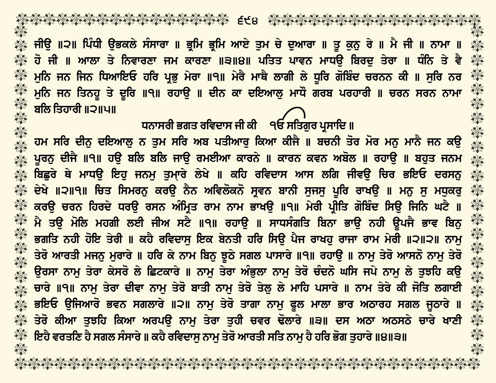 JasperPhoto_GuruGranthSahib_Page_0747.jpg