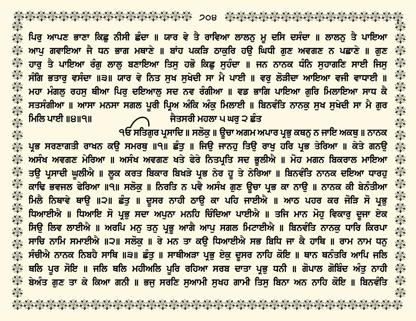 JasperPhoto_GuruGranthSahib_Page_0757.jpg