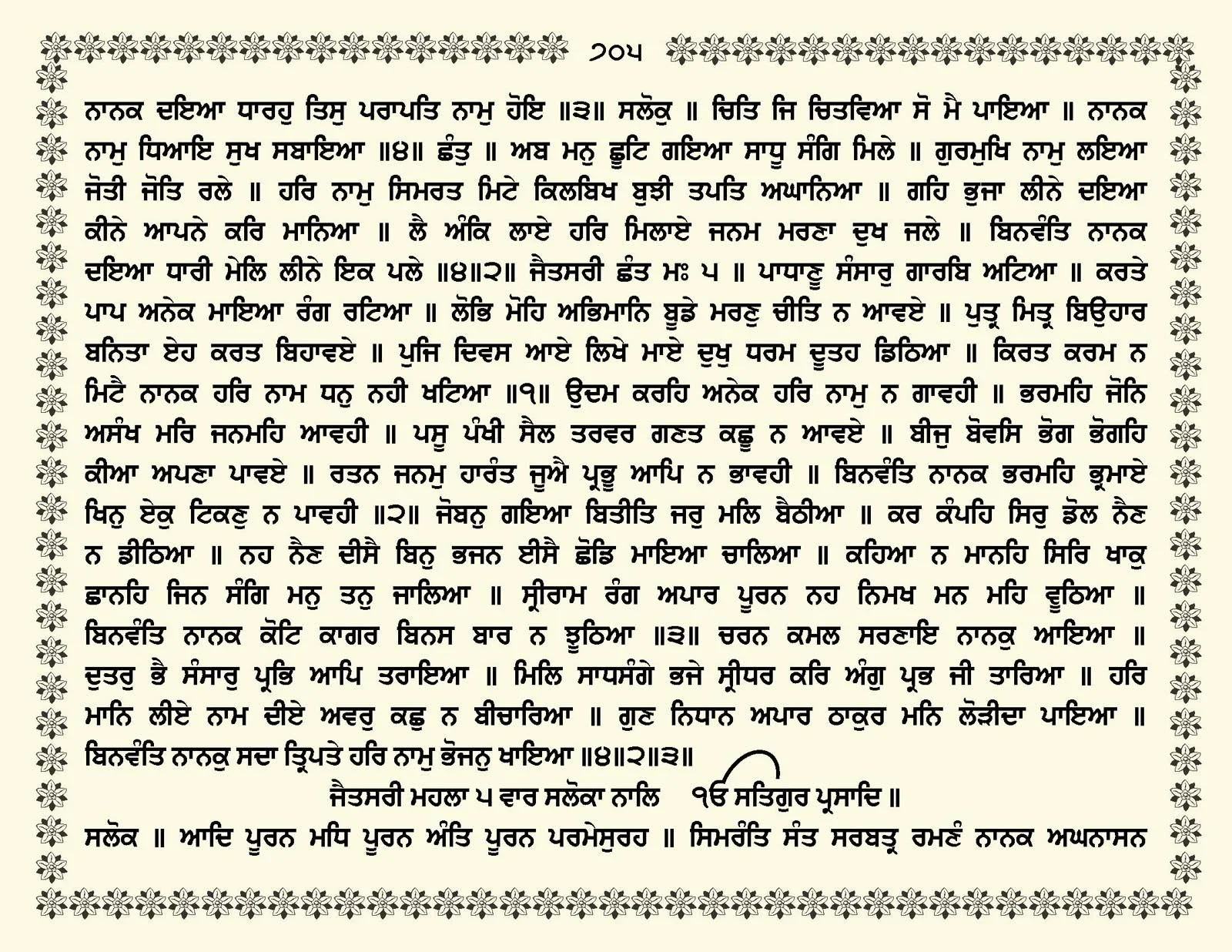 JasperPhoto_GuruGranthSahib_Page_0758.jpg