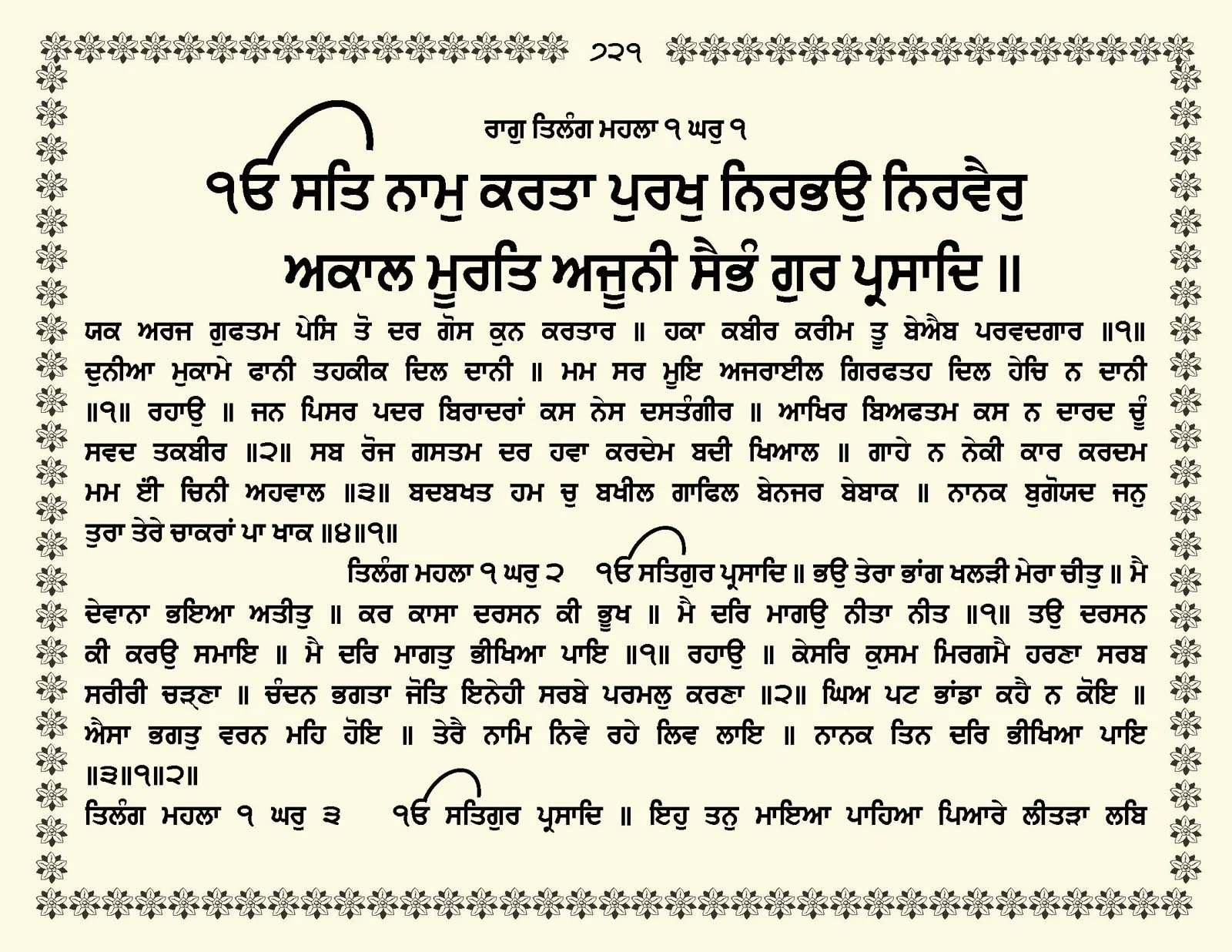 JasperPhoto_GuruGranthSahib_Page_0774.jpg