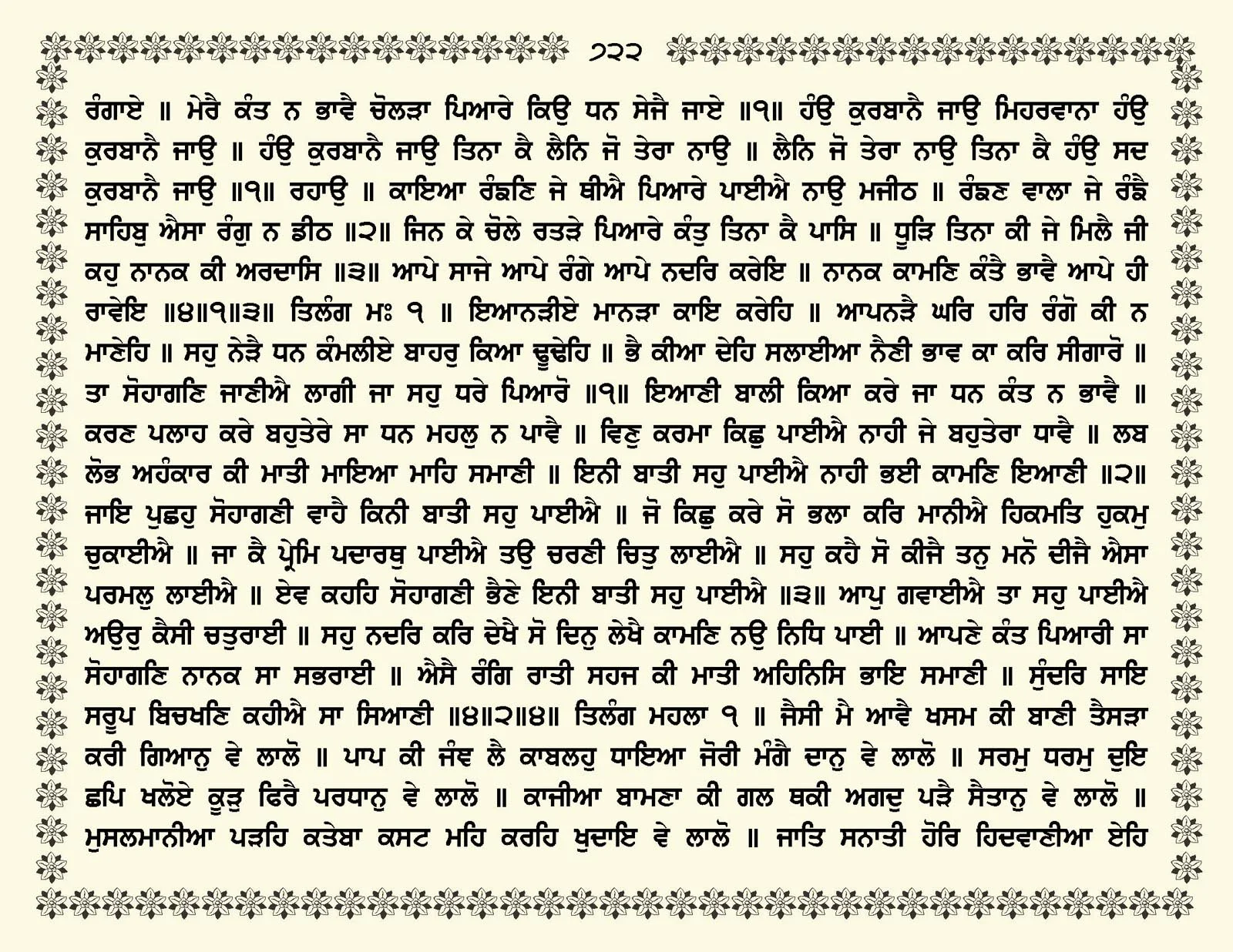 JasperPhoto_GuruGranthSahib_Page_0775.jpg