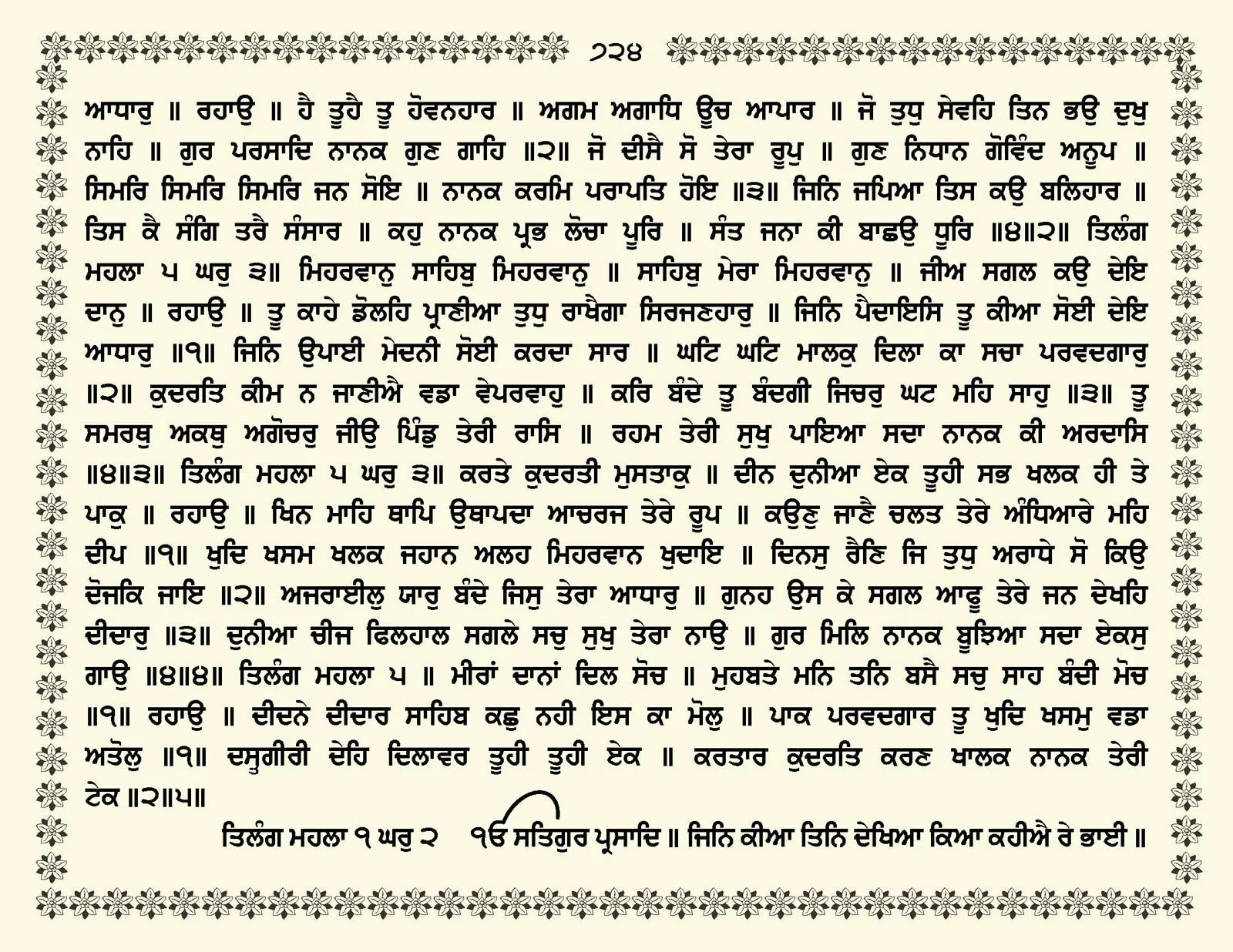JasperPhoto_GuruGranthSahib_Page_0777.jpg