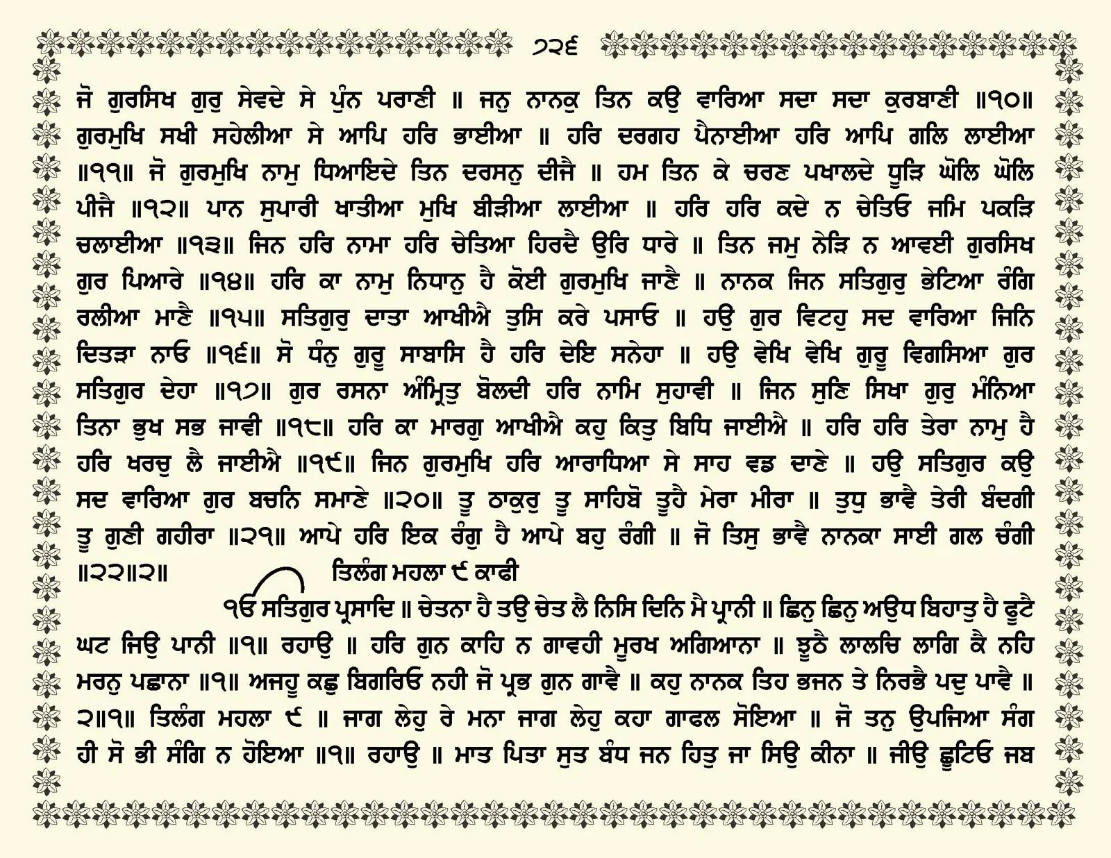 JasperPhoto_GuruGranthSahib_Page_0779.jpg