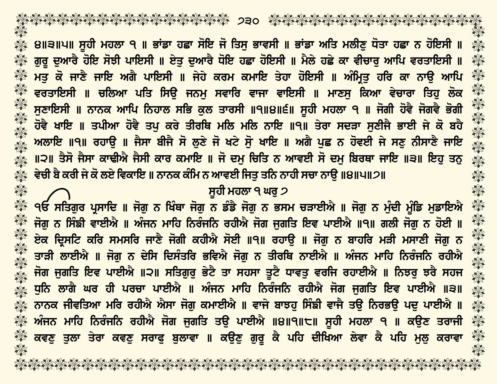 JasperPhoto_GuruGranthSahib_Page_0783.jpg