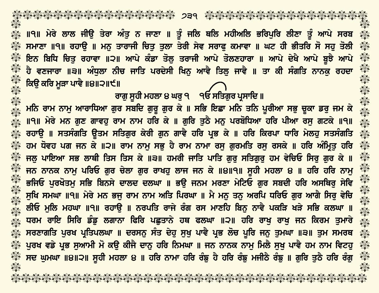 JasperPhoto_GuruGranthSahib_Page_0784.jpg