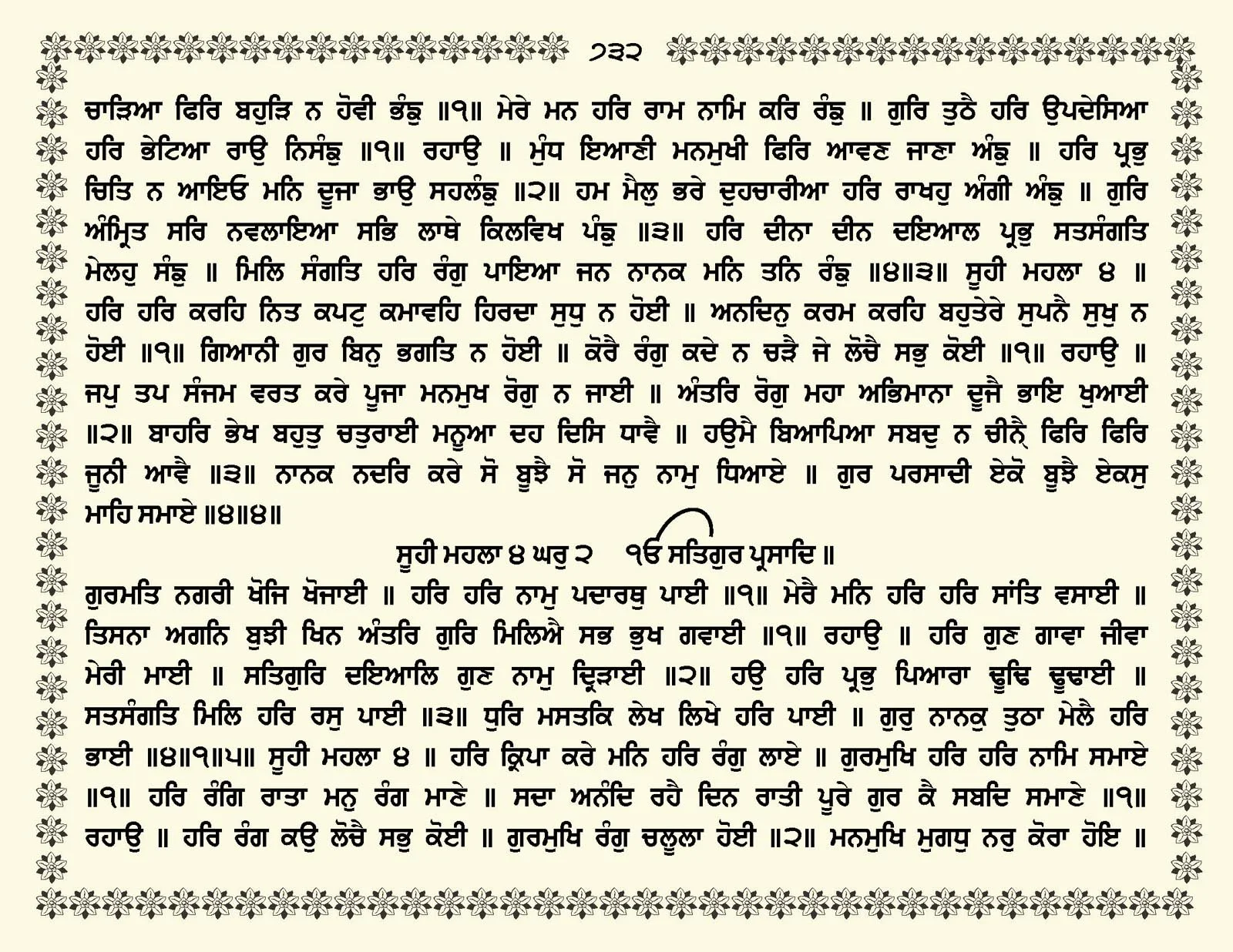 JasperPhoto_GuruGranthSahib_Page_0785.jpg