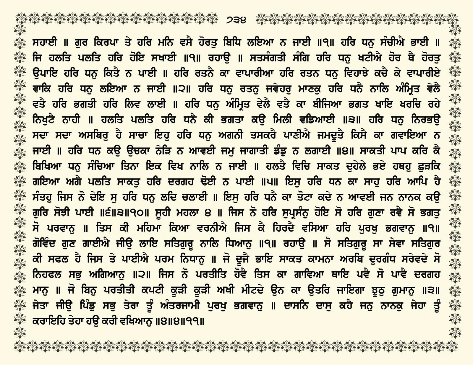 JasperPhoto_GuruGranthSahib_Page_0787.jpg