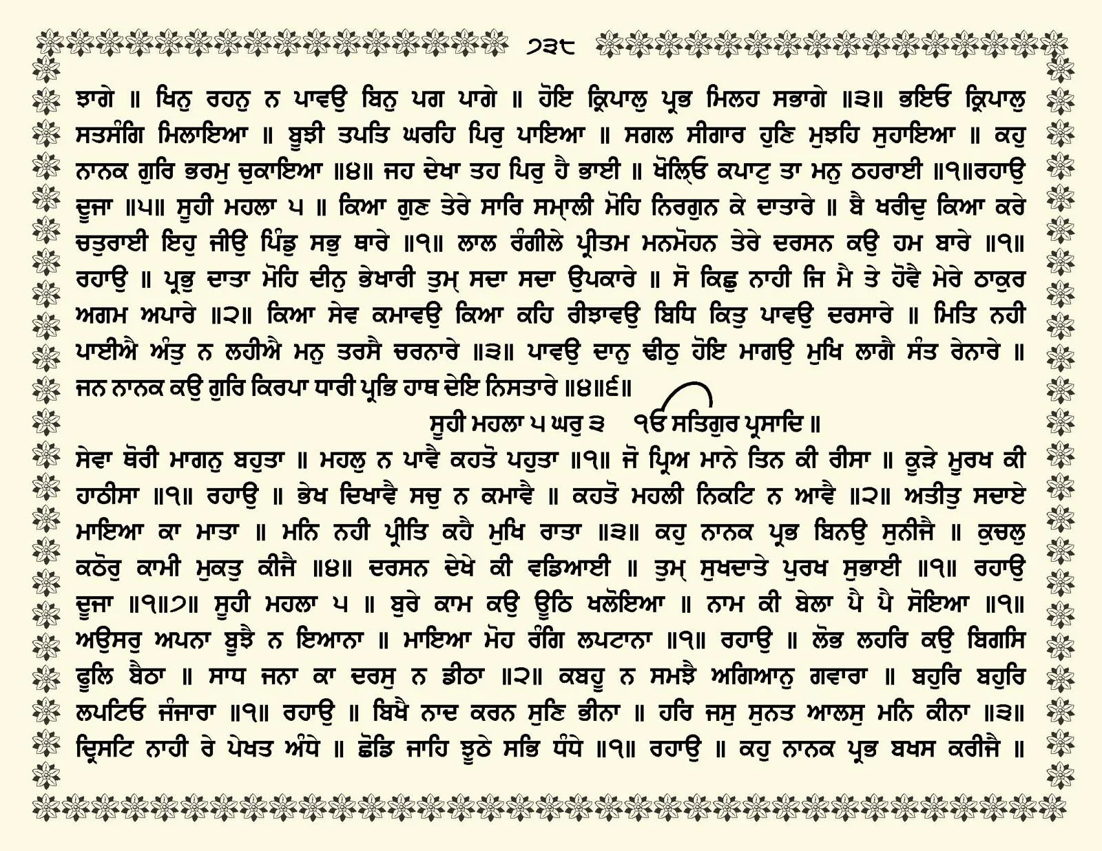 JasperPhoto_GuruGranthSahib_Page_0791.jpg