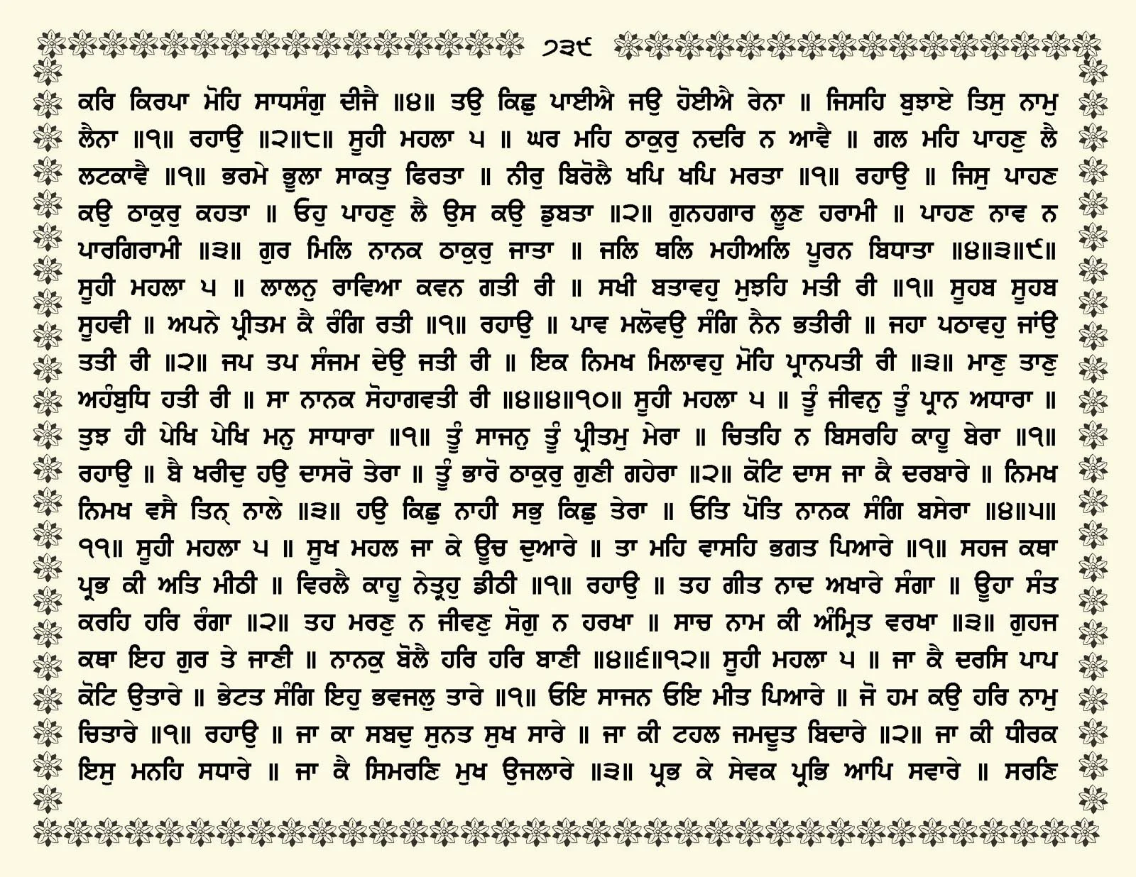 JasperPhoto_GuruGranthSahib_Page_0792.jpg