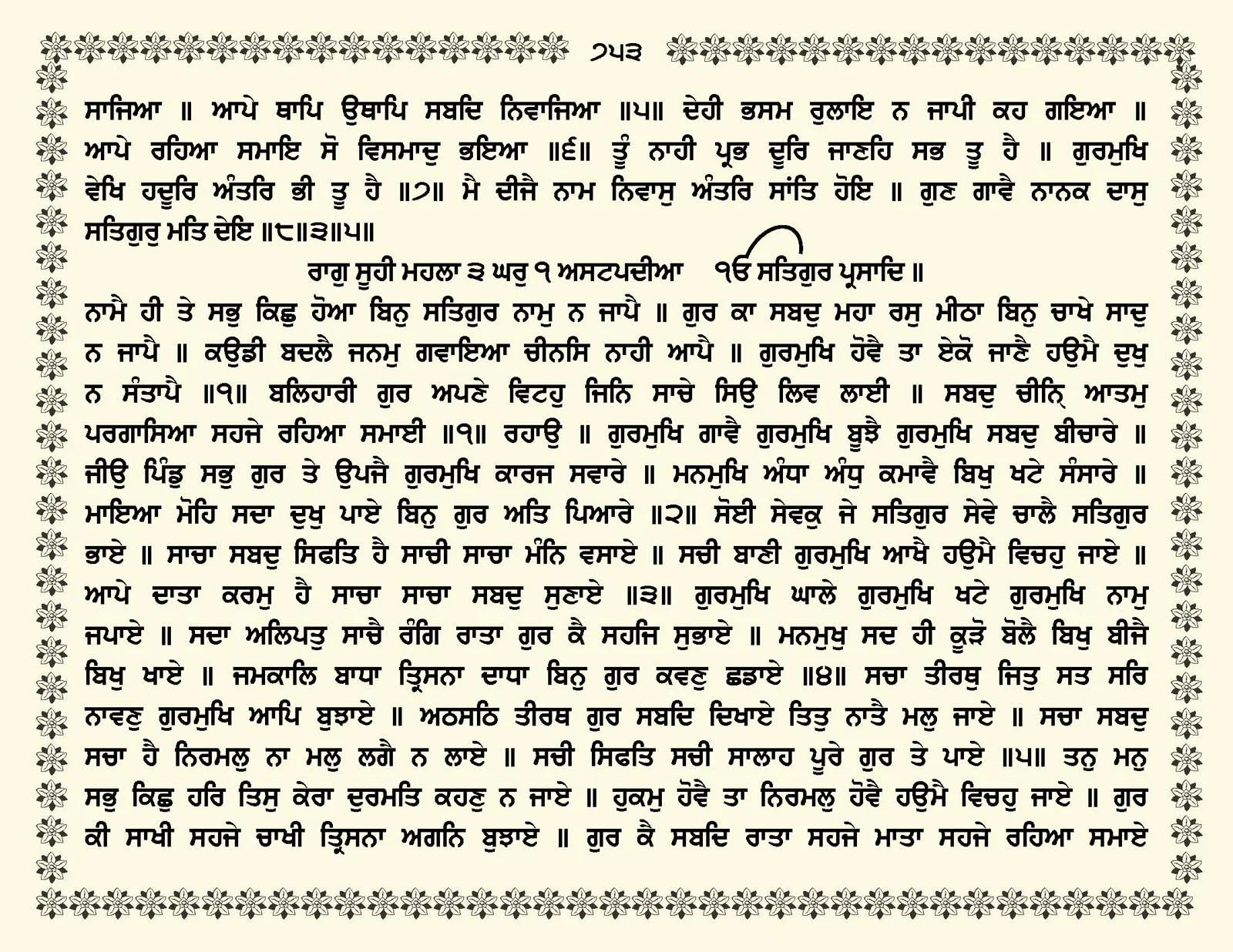 JasperPhoto_GuruGranthSahib_Page_0806.jpg