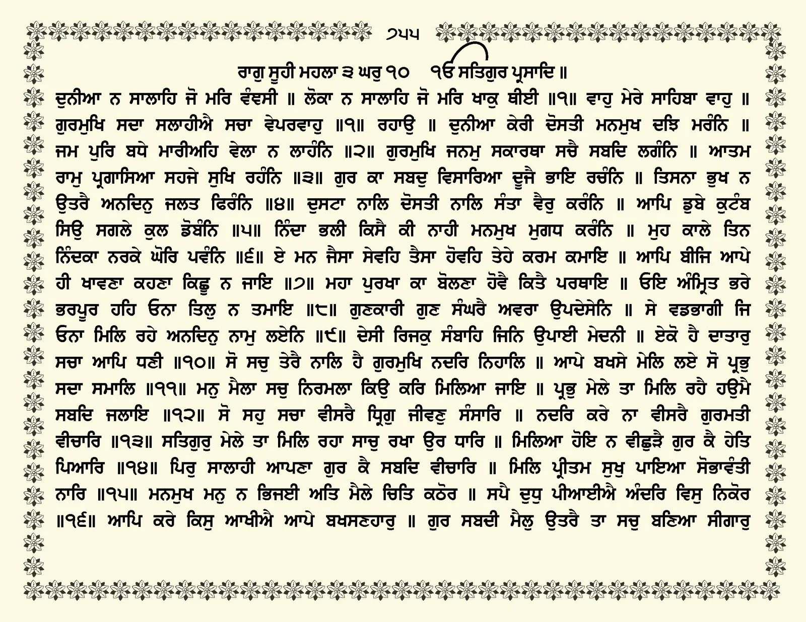 JasperPhoto_GuruGranthSahib_Page_0808.jpg