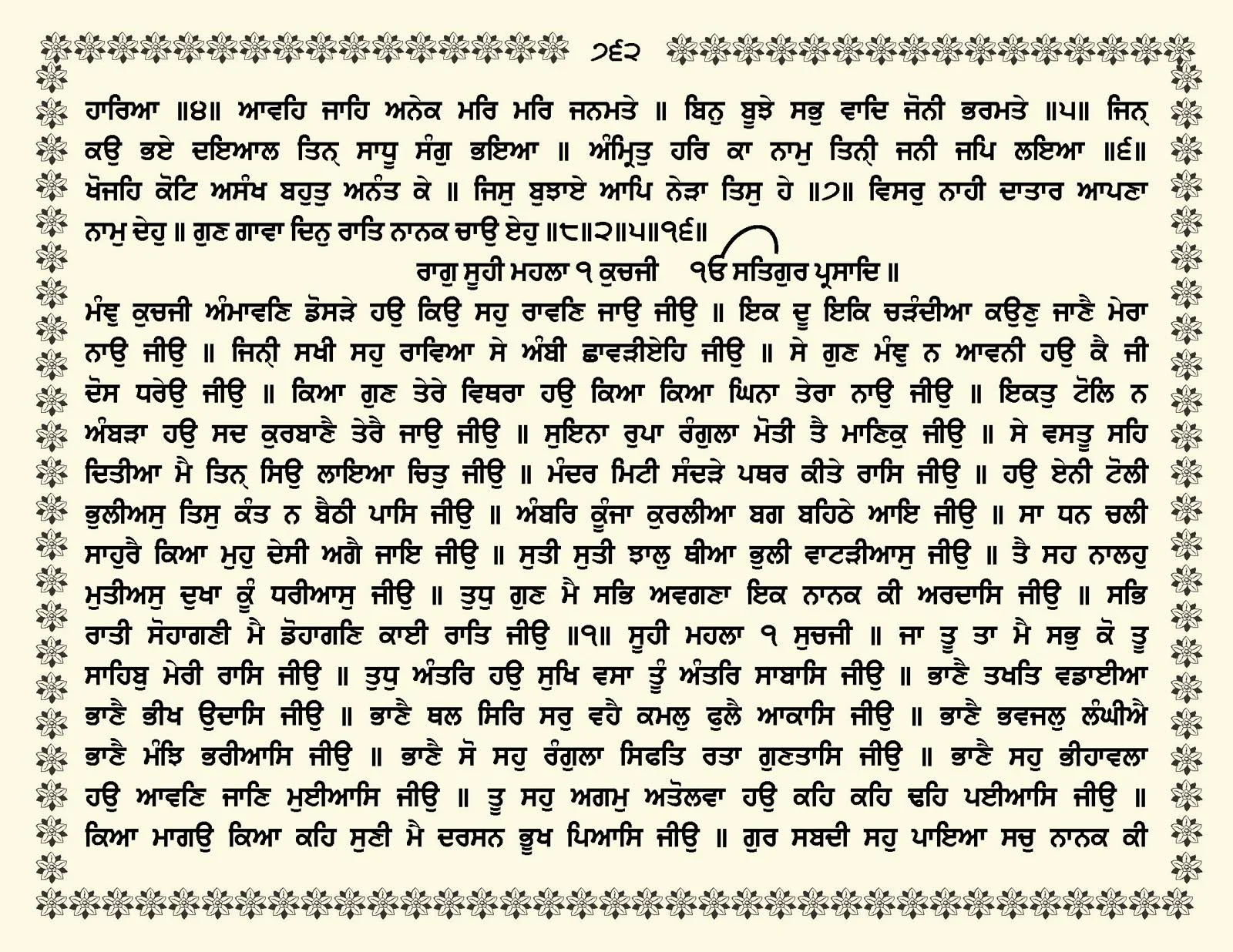JasperPhoto_GuruGranthSahib_Page_0815.jpg
