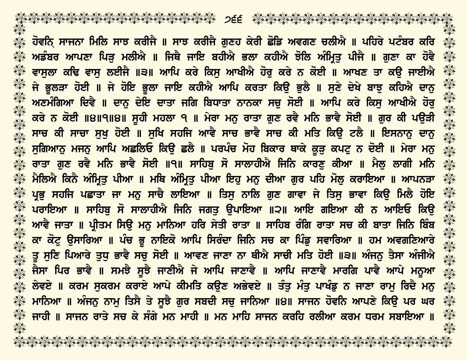 JasperPhoto_GuruGranthSahib_Page_0819.jpg
