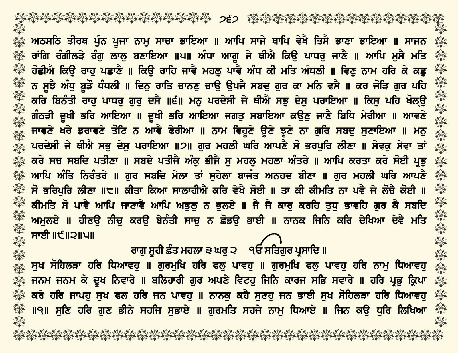 JasperPhoto_GuruGranthSahib_Page_0820.jpg