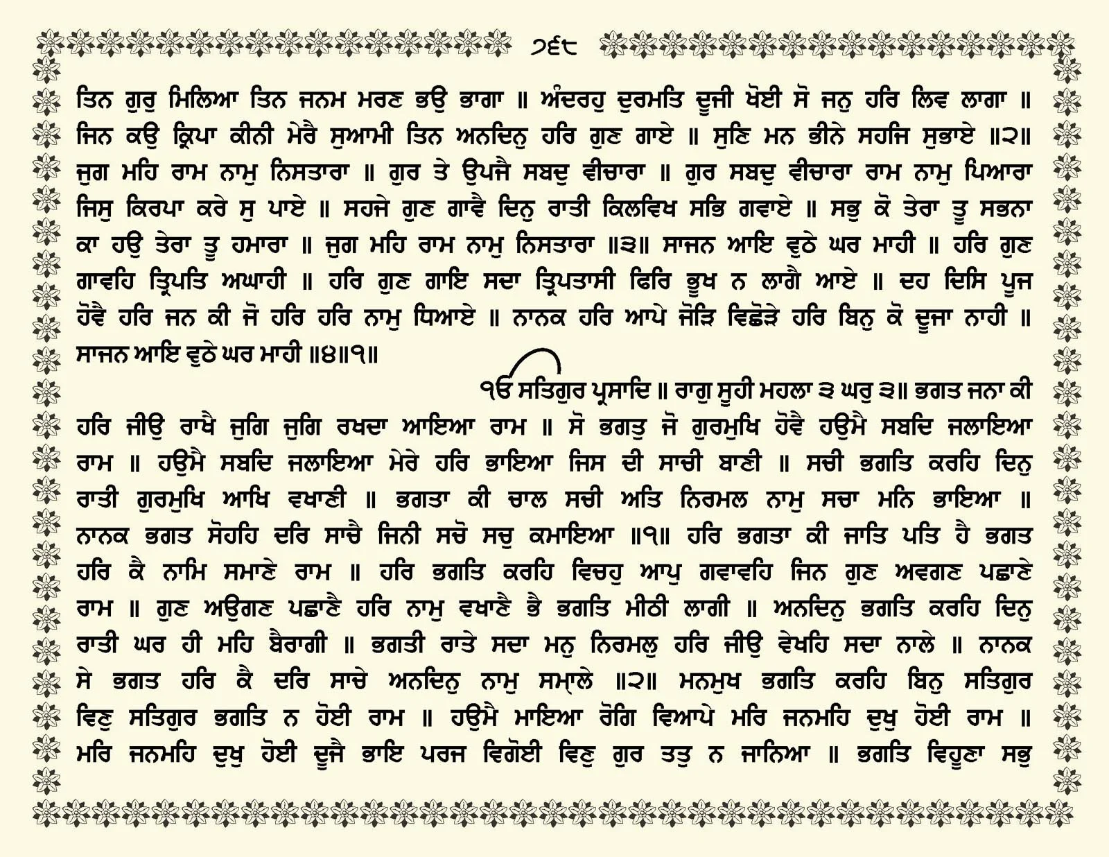 JasperPhoto_GuruGranthSahib_Page_0821.jpg