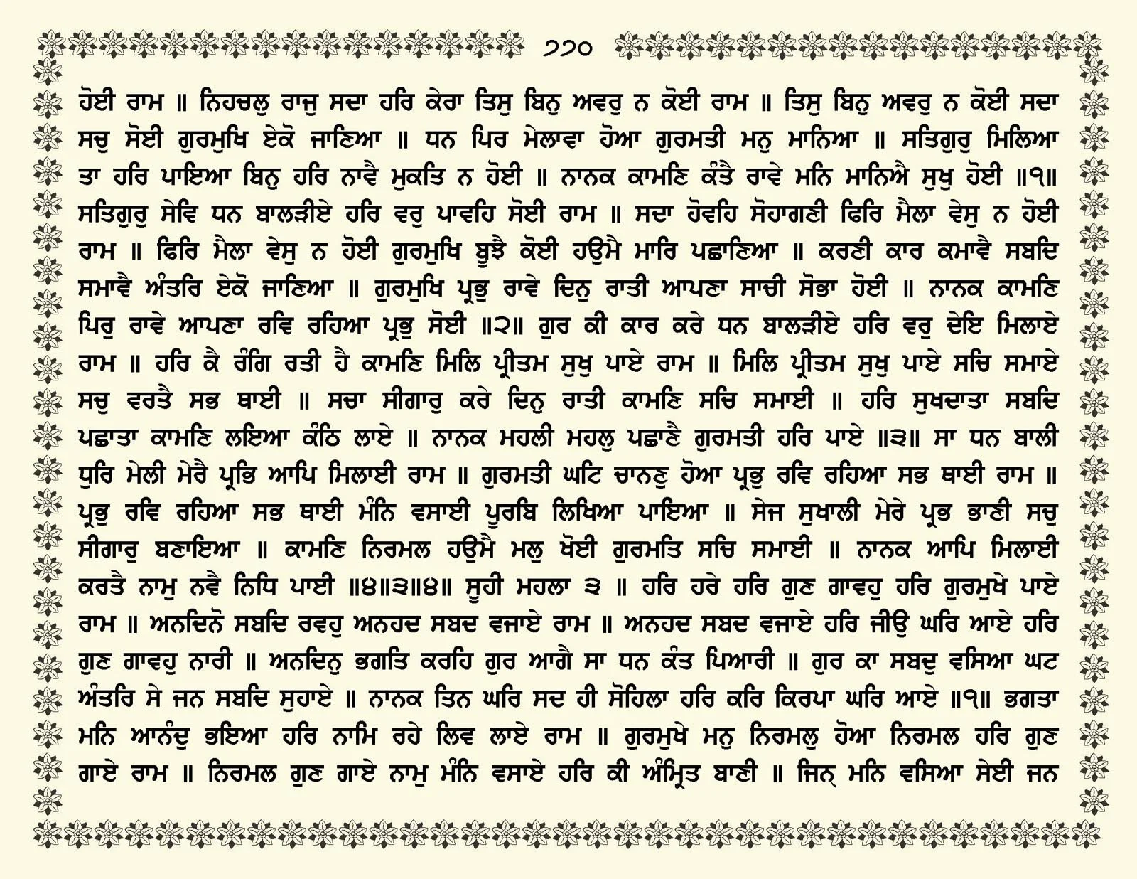 JasperPhoto_GuruGranthSahib_Page_0823.jpg