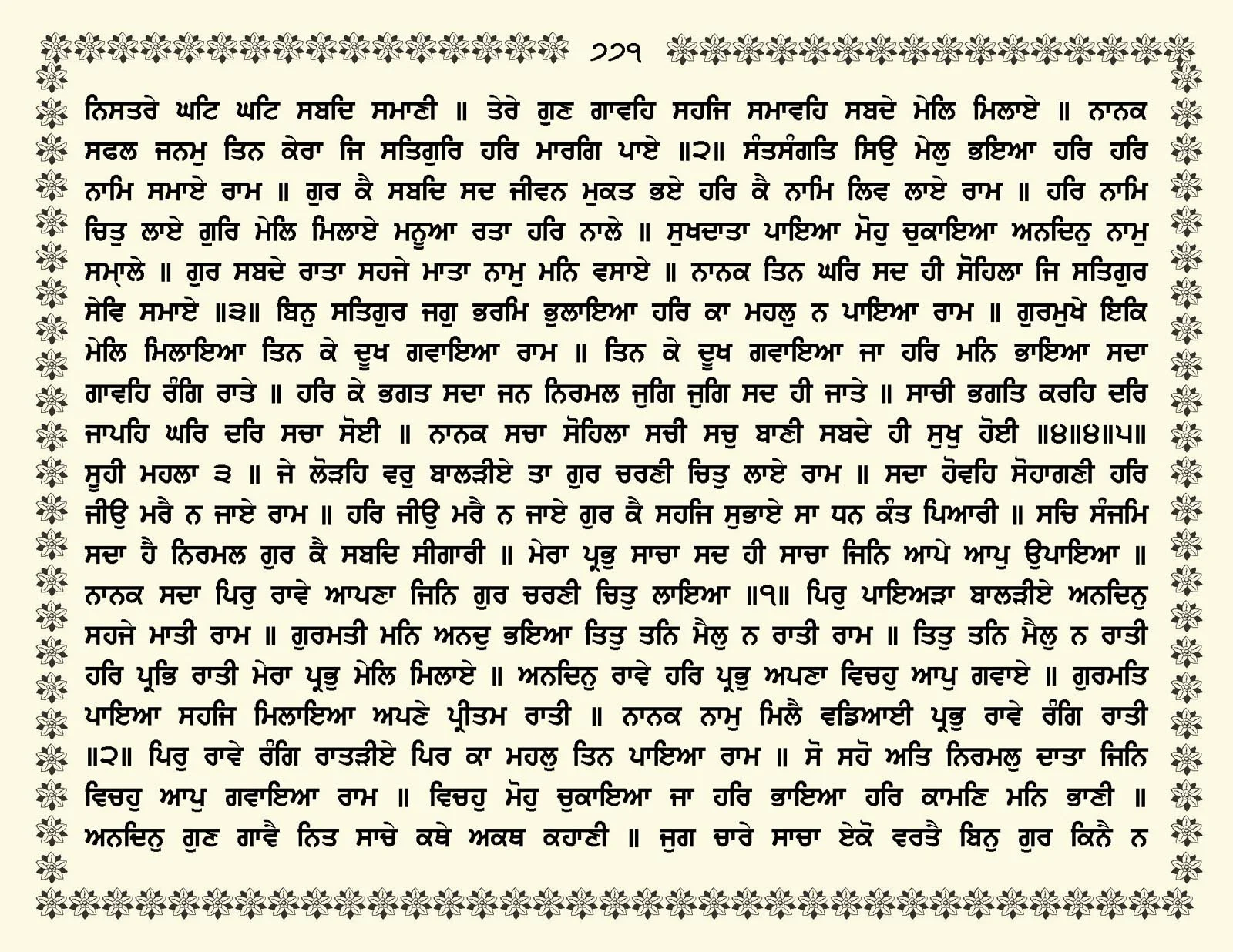 JasperPhoto_GuruGranthSahib_Page_0824.jpg