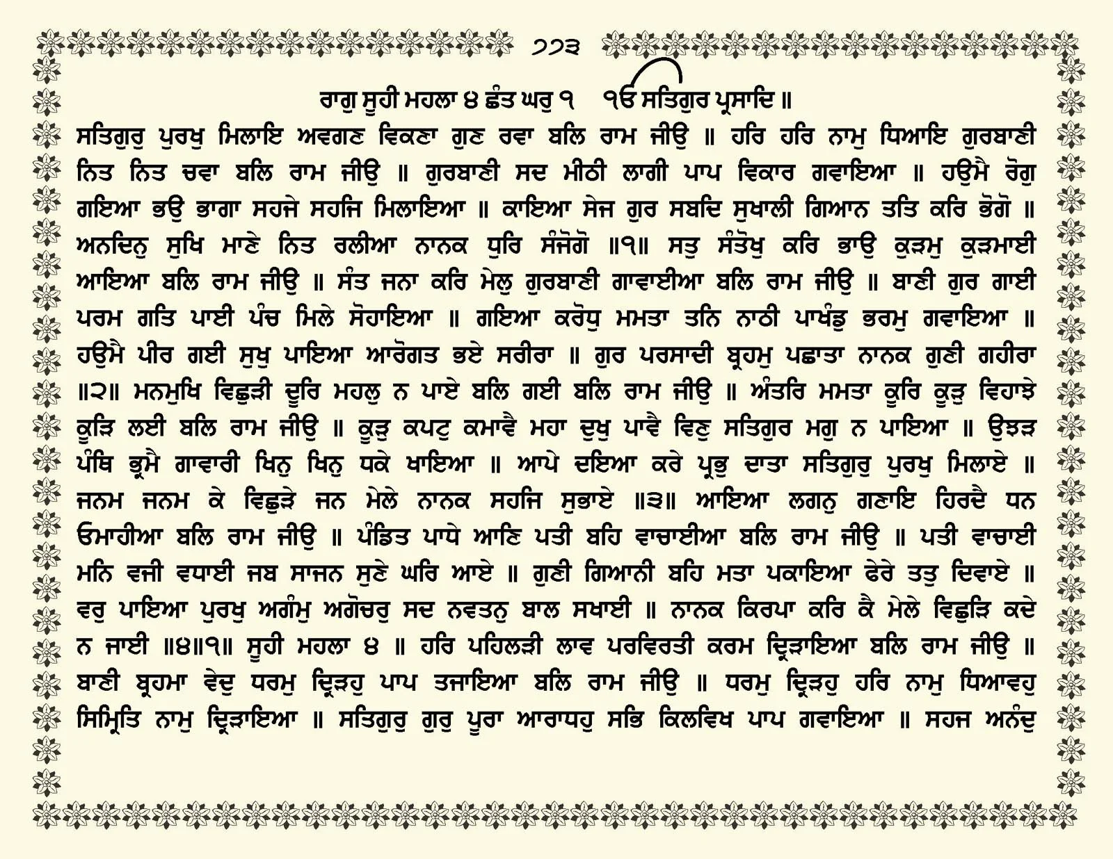 JasperPhoto_GuruGranthSahib_Page_0826.jpg