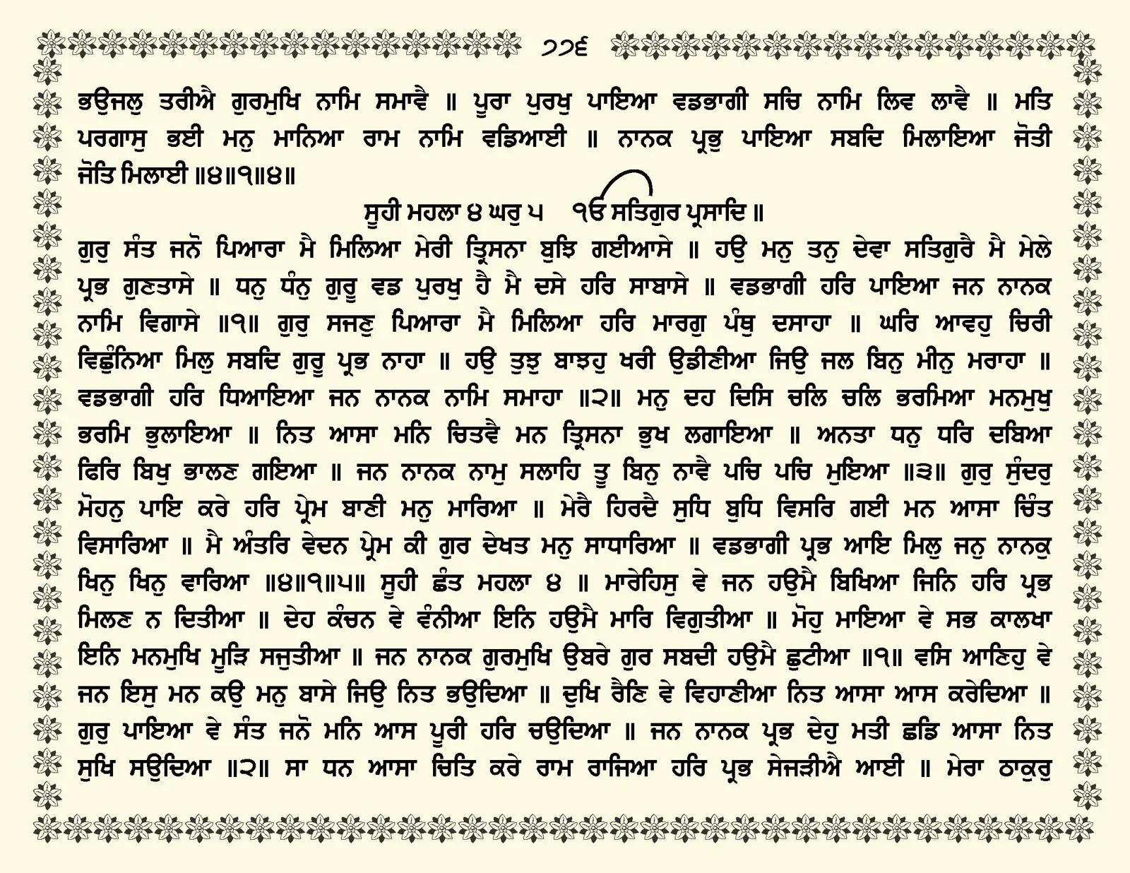 JasperPhoto_GuruGranthSahib_Page_0829.jpg