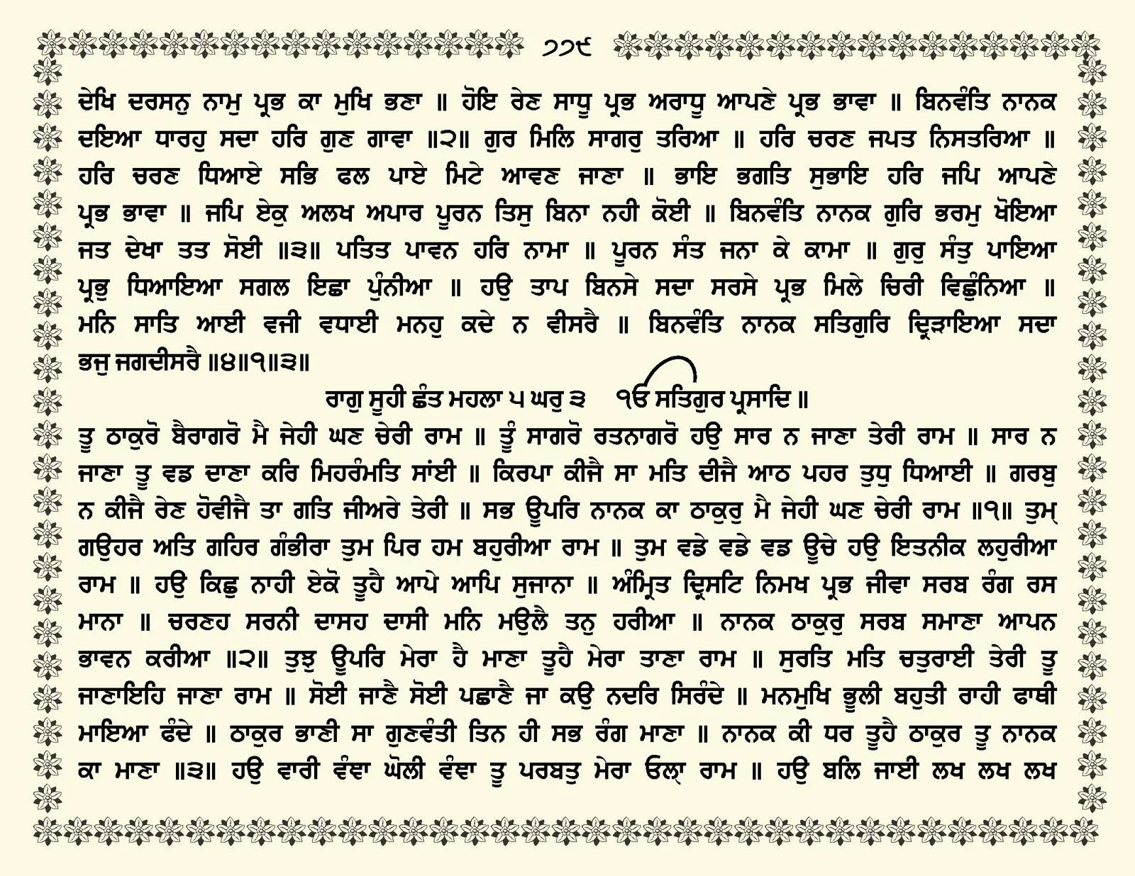 JasperPhoto_GuruGranthSahib_Page_0832.jpg