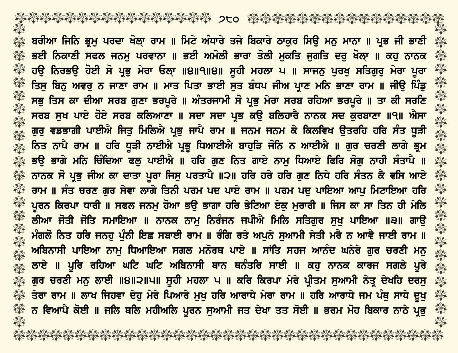 JasperPhoto_GuruGranthSahib_Page_0833.jpg