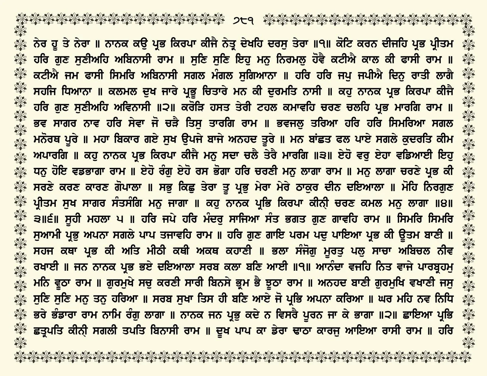 JasperPhoto_GuruGranthSahib_Page_0834.jpg