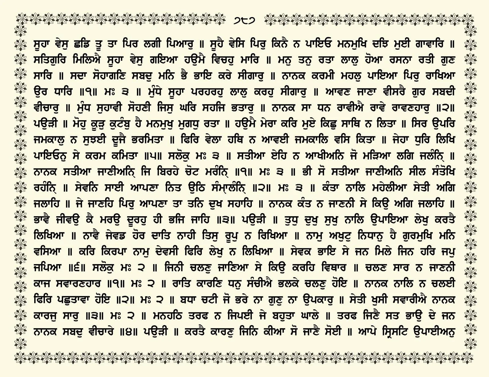 JasperPhoto_GuruGranthSahib_Page_0840.jpg